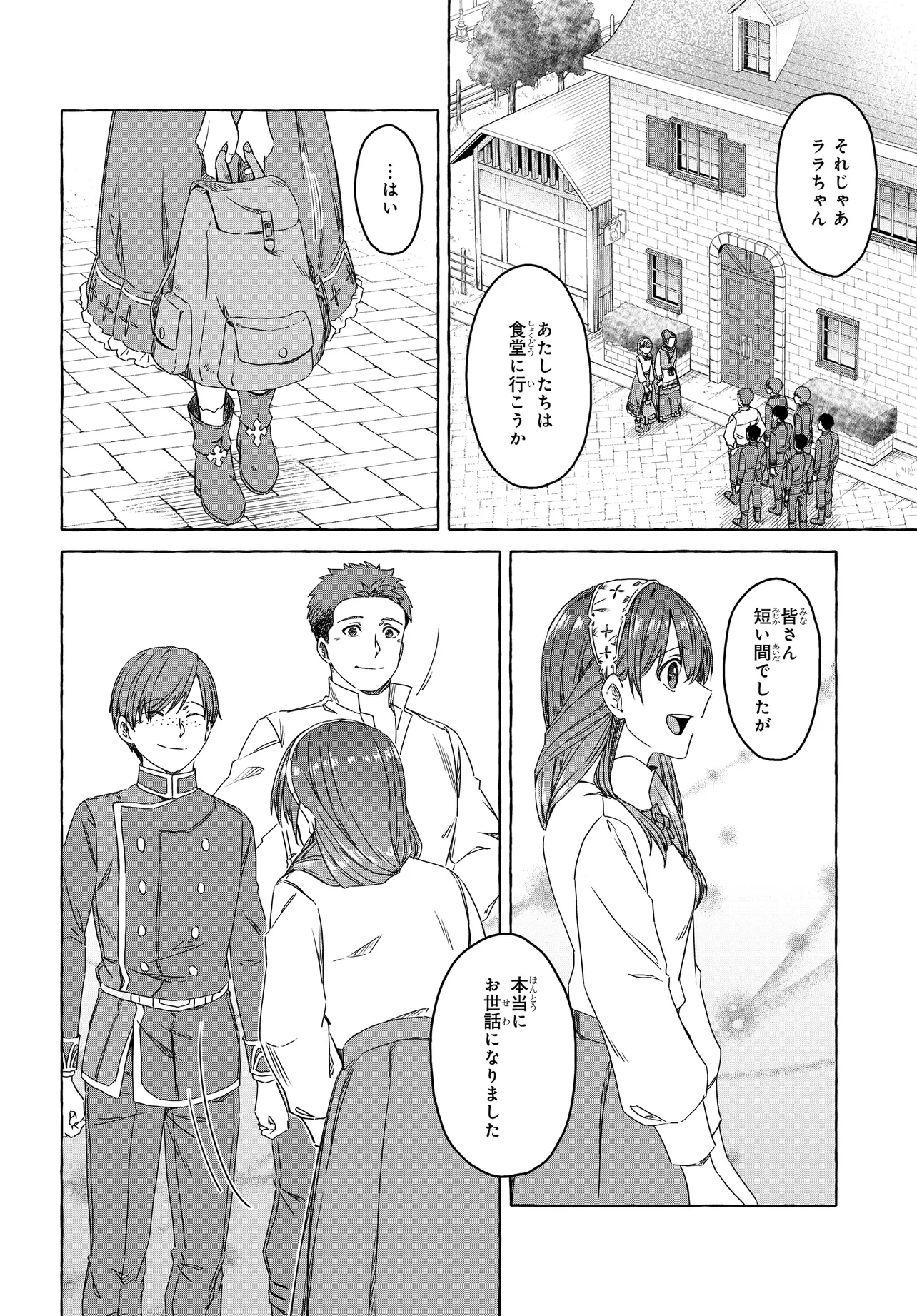 はらぺこ令嬢、れべるあっぷ食堂はじめました 〜うっかり抜いた包丁が聖剣でした⁉︎〜 第6話 - 28