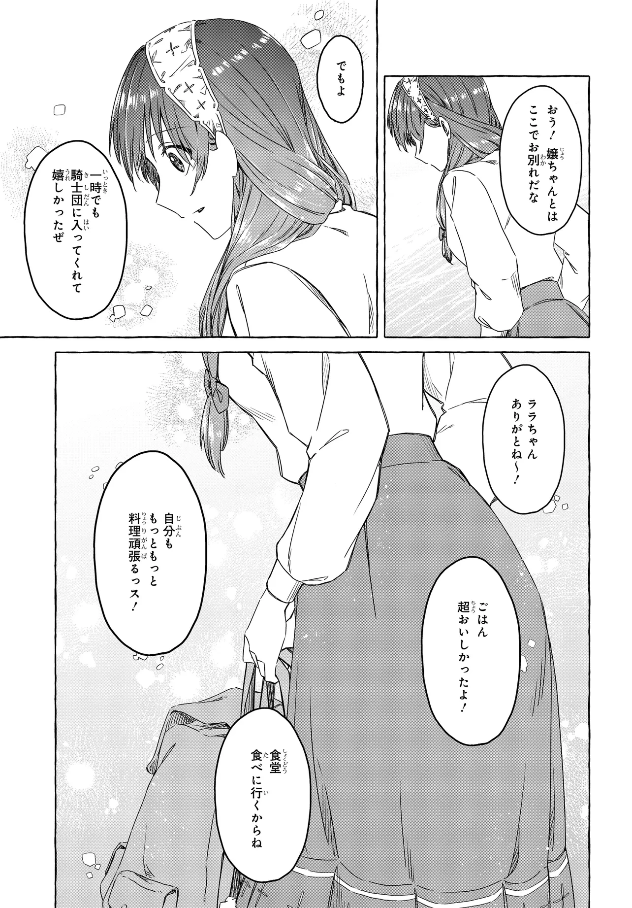 はらぺこ令嬢、れべるあっぷ食堂はじめました 〜うっかり抜いた包丁が聖剣でした⁉︎〜 第6話 - 29