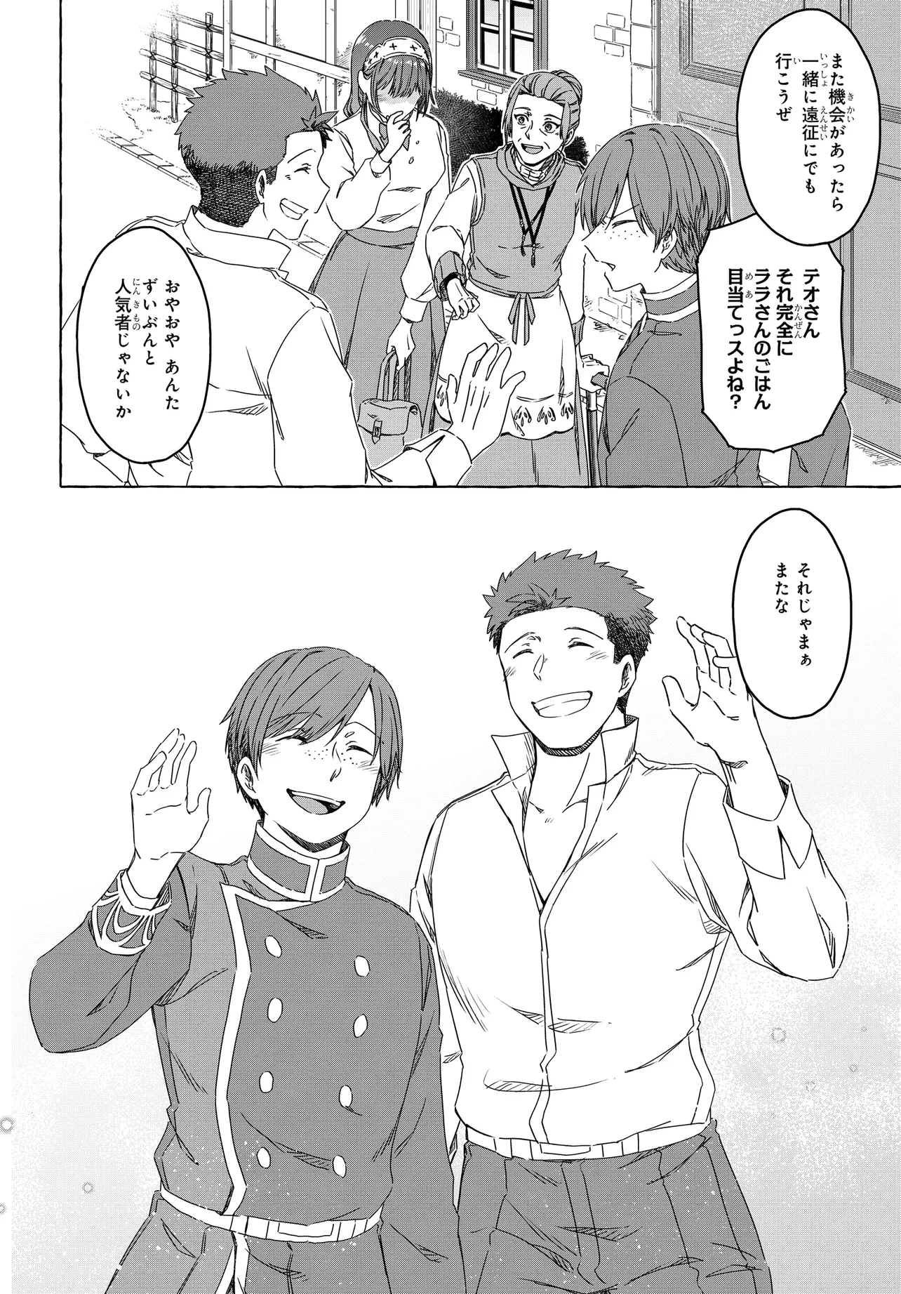 はらぺこ令嬢、れべるあっぷ食堂はじめました 〜うっかり抜いた包丁が聖剣でした⁉︎〜 第6話 - 30