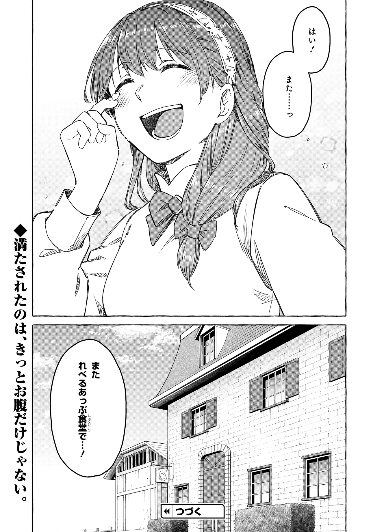 はらぺこ令嬢、れべるあっぷ食堂はじめました 〜うっかり抜いた包丁が聖剣でした⁉︎〜 第6話 - 31