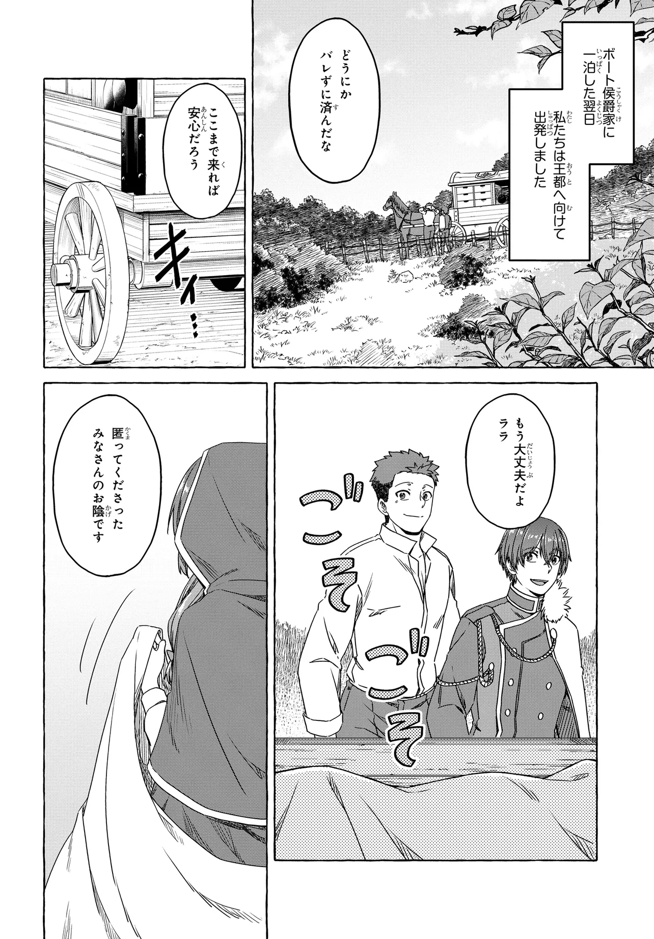 はらぺこ令嬢、れべるあっぷ食堂はじめました 〜うっかり抜いた包丁が聖剣でした⁉︎〜 第5話 - 2