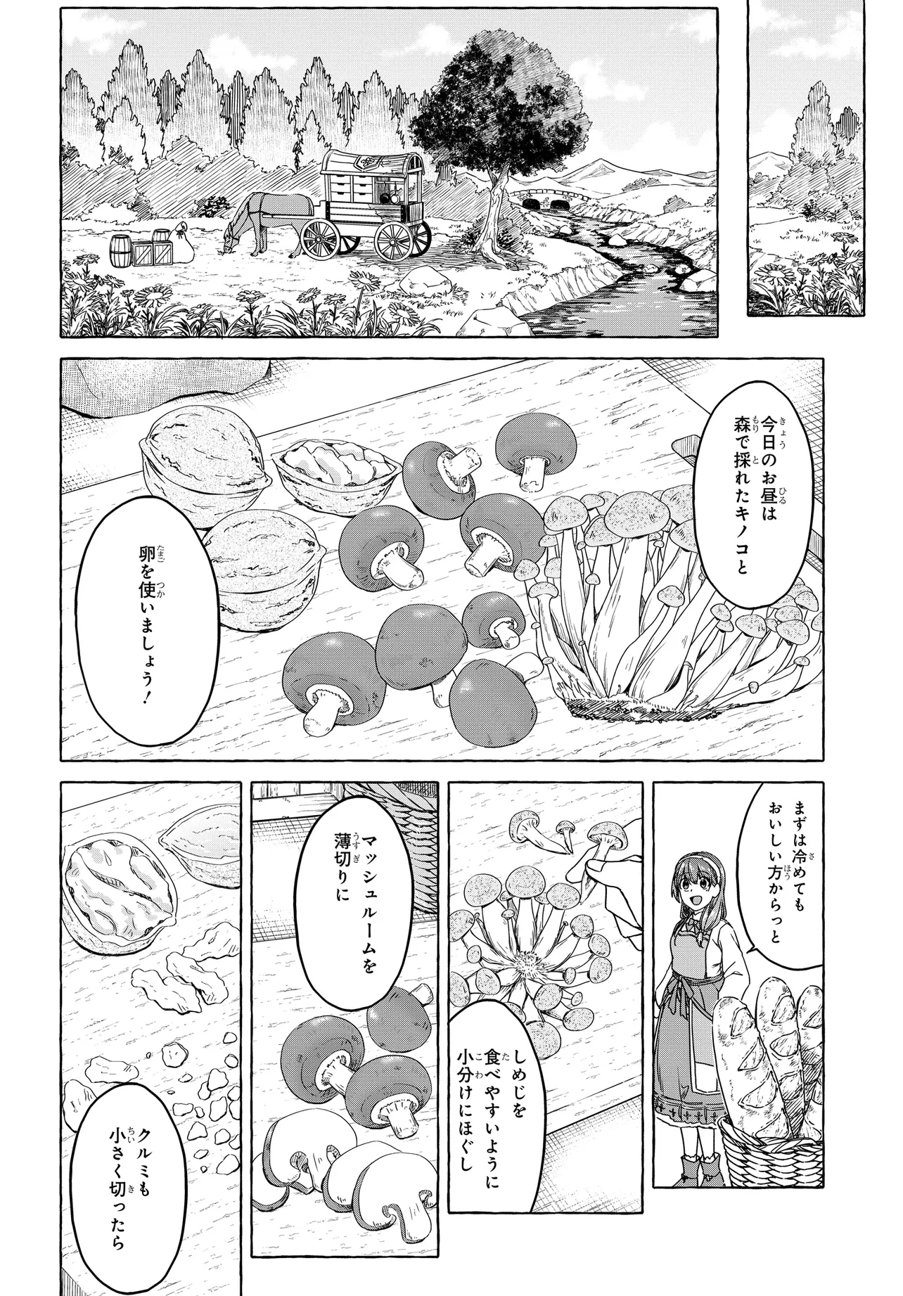 はらぺこ令嬢、れべるあっぷ食堂はじめました 〜うっかり抜いた包丁が聖剣でした⁉︎〜 第5話 - 4