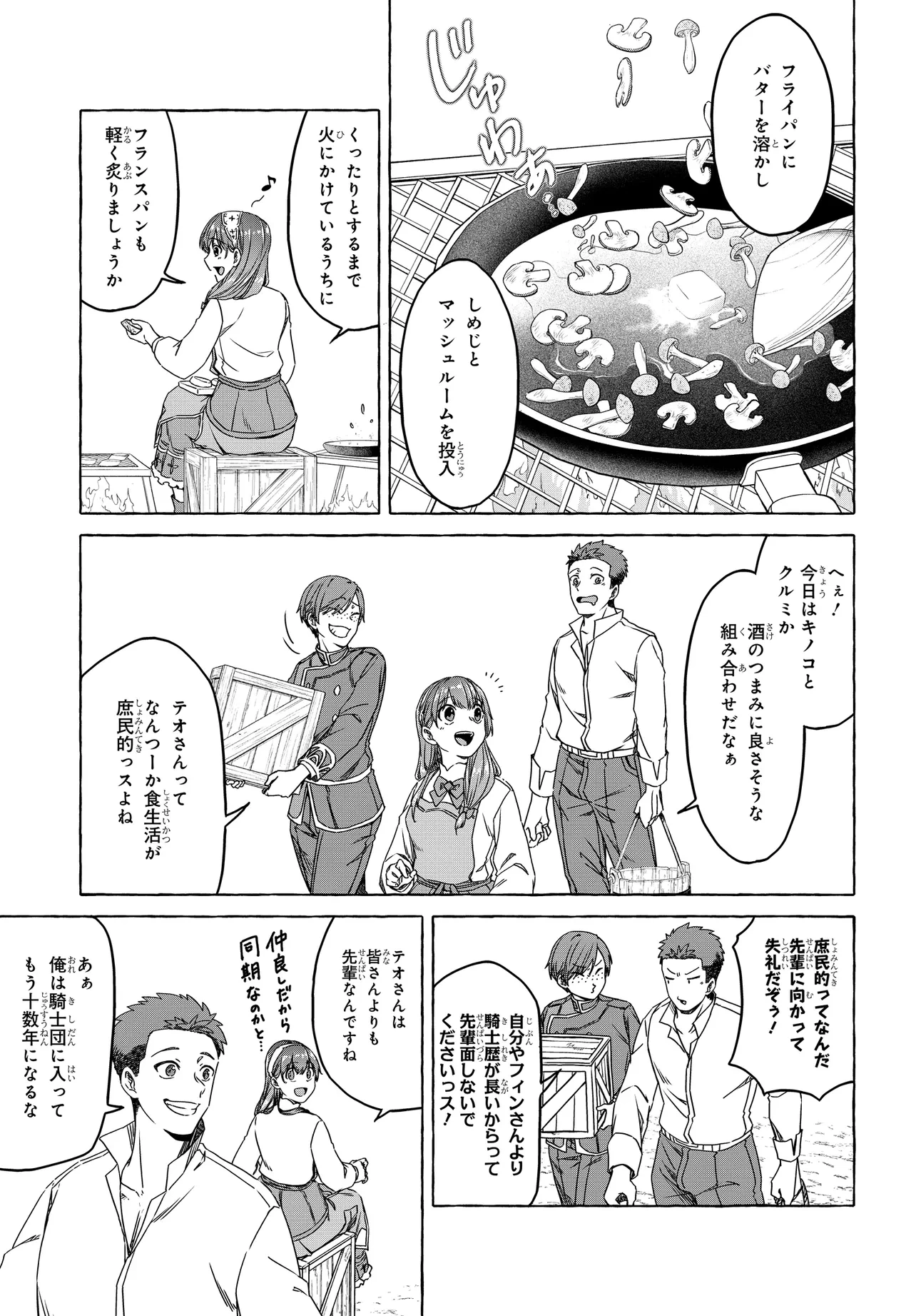 はらぺこ令嬢、れべるあっぷ食堂はじめました 〜うっかり抜いた包丁が聖剣でした⁉︎〜 第5話 - 5