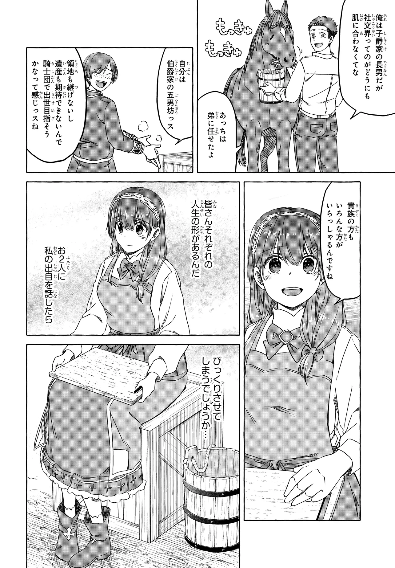 はらぺこ令嬢、れべるあっぷ食堂はじめました 〜うっかり抜いた包丁が聖剣でした⁉︎〜 第5話 - 6