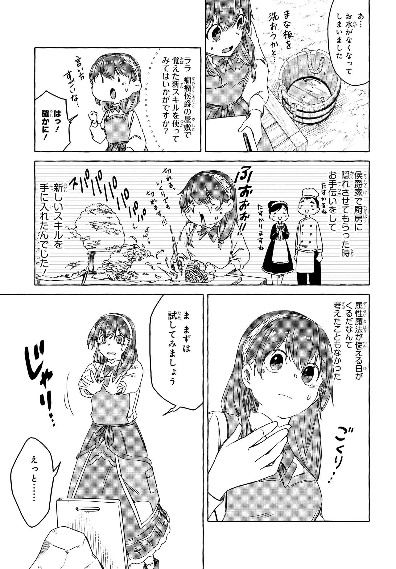 はらぺこ令嬢、れべるあっぷ食堂はじめました 〜うっかり抜いた包丁が聖剣でした⁉︎〜 第5話 - 7