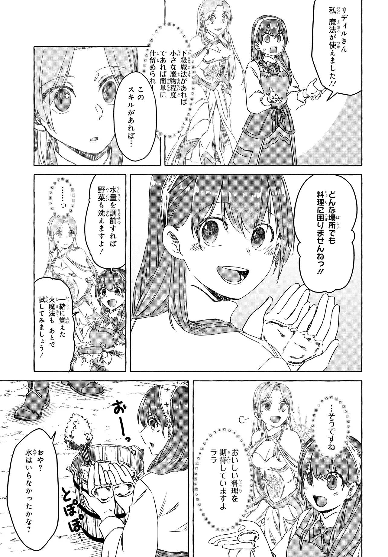 はらぺこ令嬢、れべるあっぷ食堂はじめました 〜うっかり抜いた包丁が聖剣でした⁉︎〜 第5話 - 9