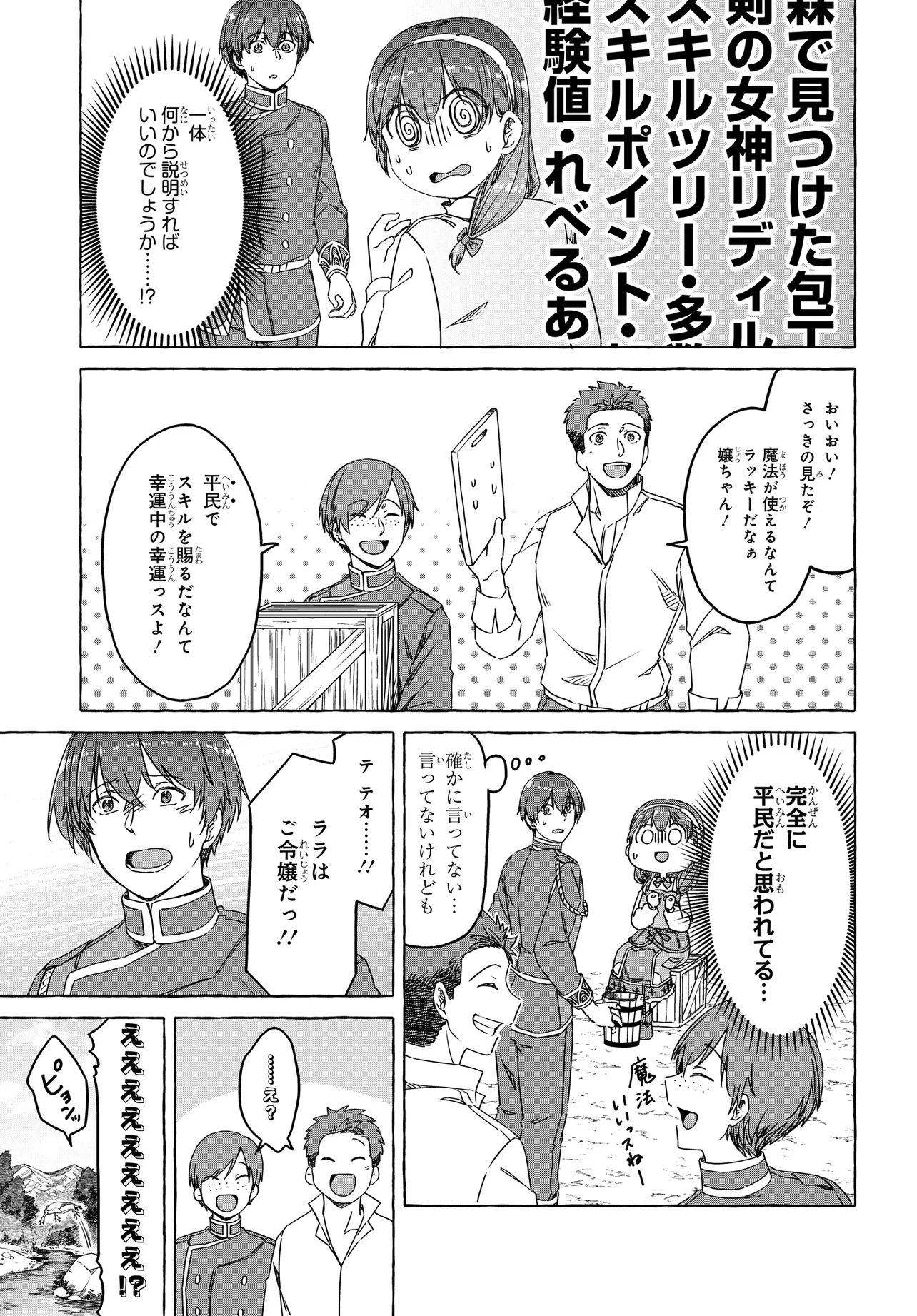 はらぺこ令嬢、れべるあっぷ食堂はじめました 〜うっかり抜いた包丁が聖剣でした⁉︎〜 第5話 - 11