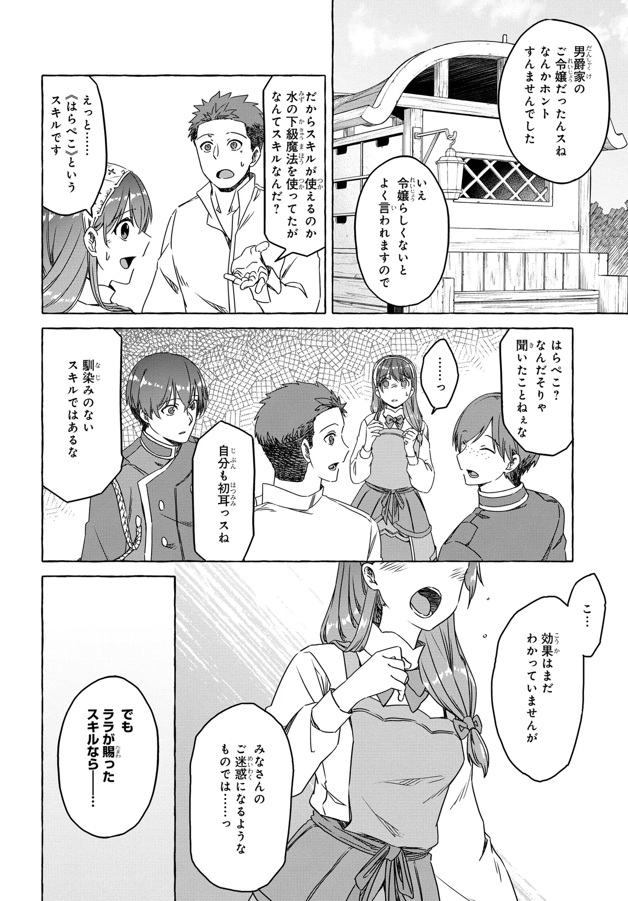 はらぺこ令嬢、れべるあっぷ食堂はじめました 〜うっかり抜いた包丁が聖剣でした⁉︎〜 第5話 - 12