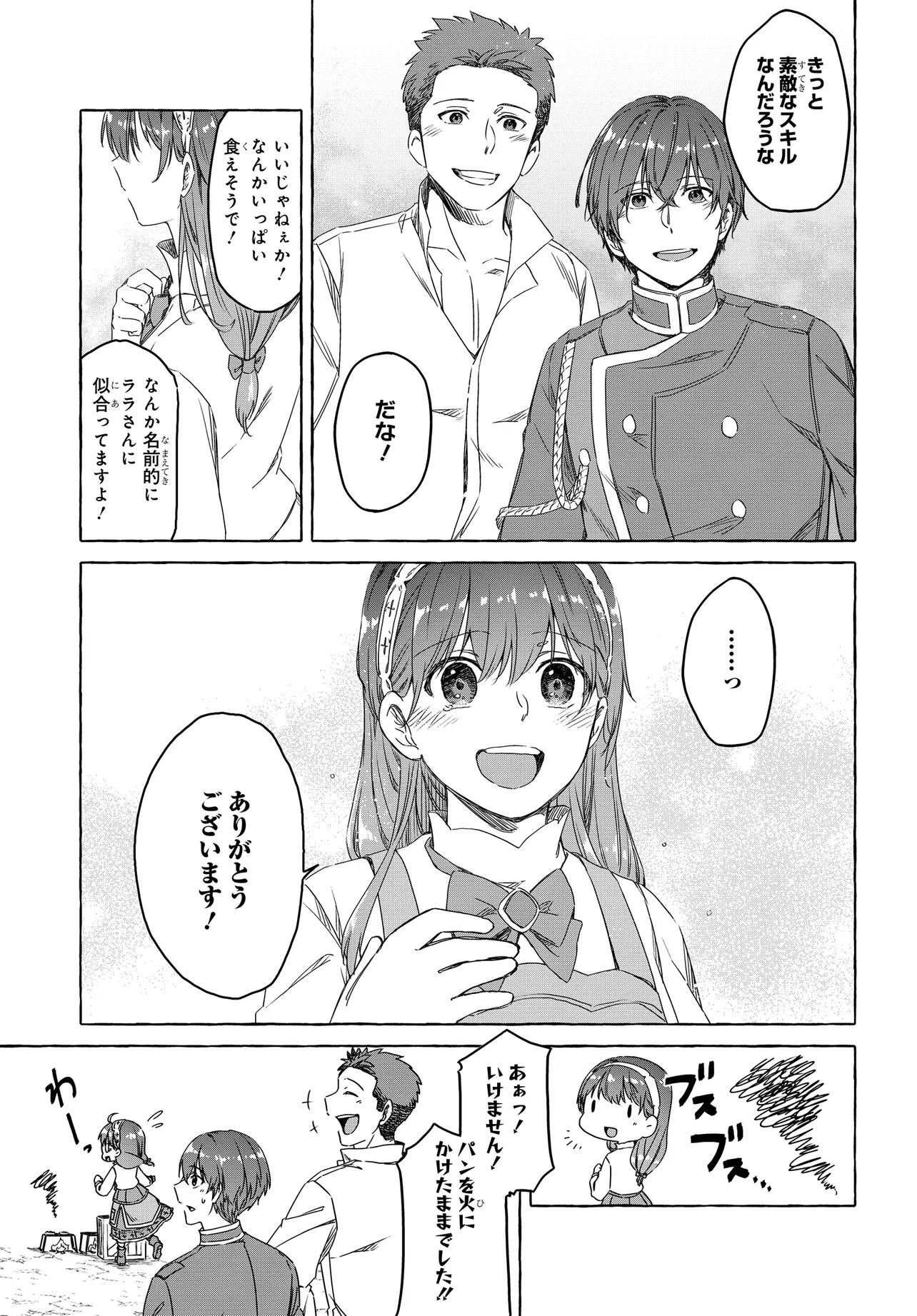 はらぺこ令嬢、れべるあっぷ食堂はじめました 〜うっかり抜いた包丁が聖剣でした⁉︎〜 第5話 - 13