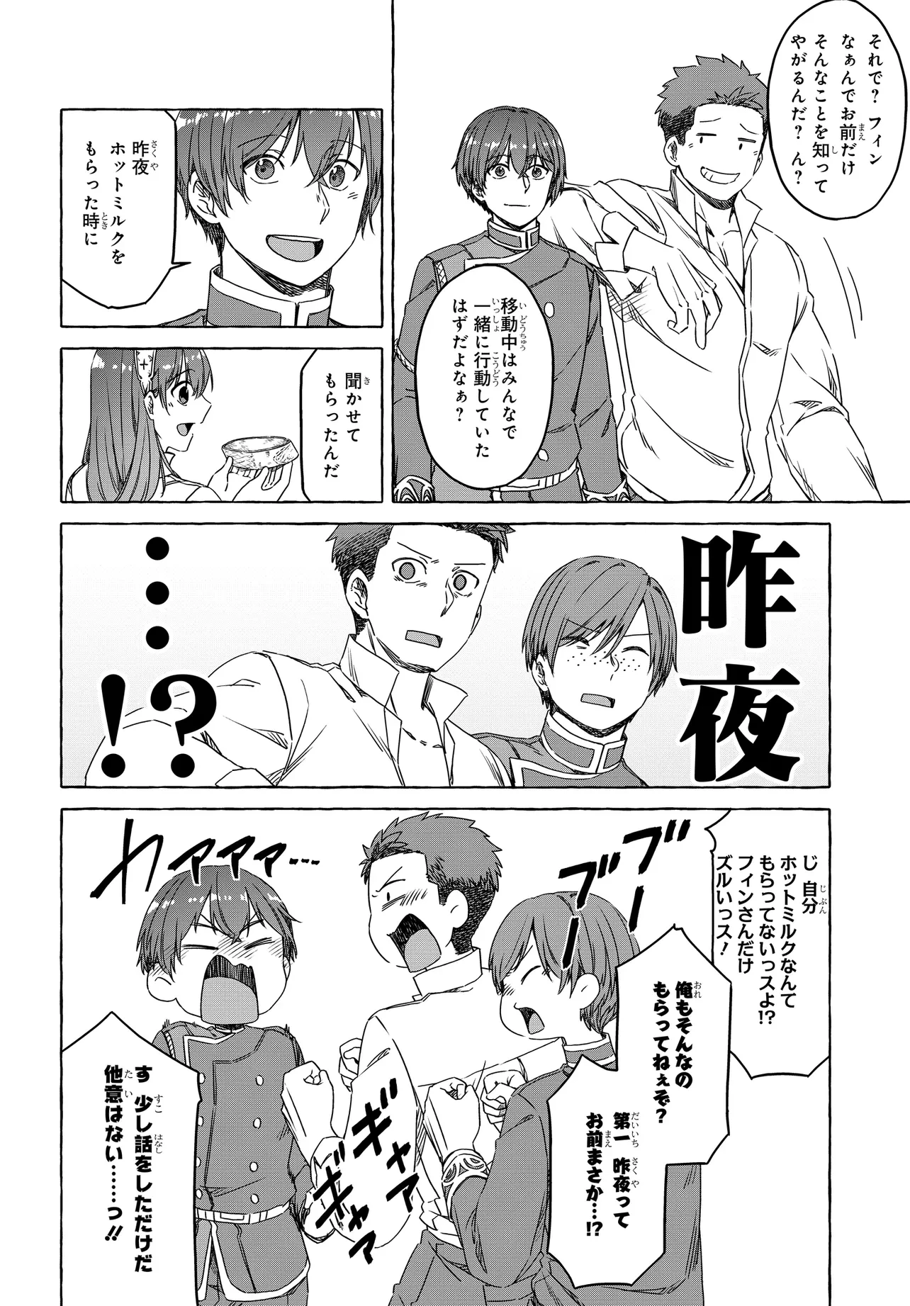 はらぺこ令嬢、れべるあっぷ食堂はじめました 〜うっかり抜いた包丁が聖剣でした⁉︎〜 第5話 - 14