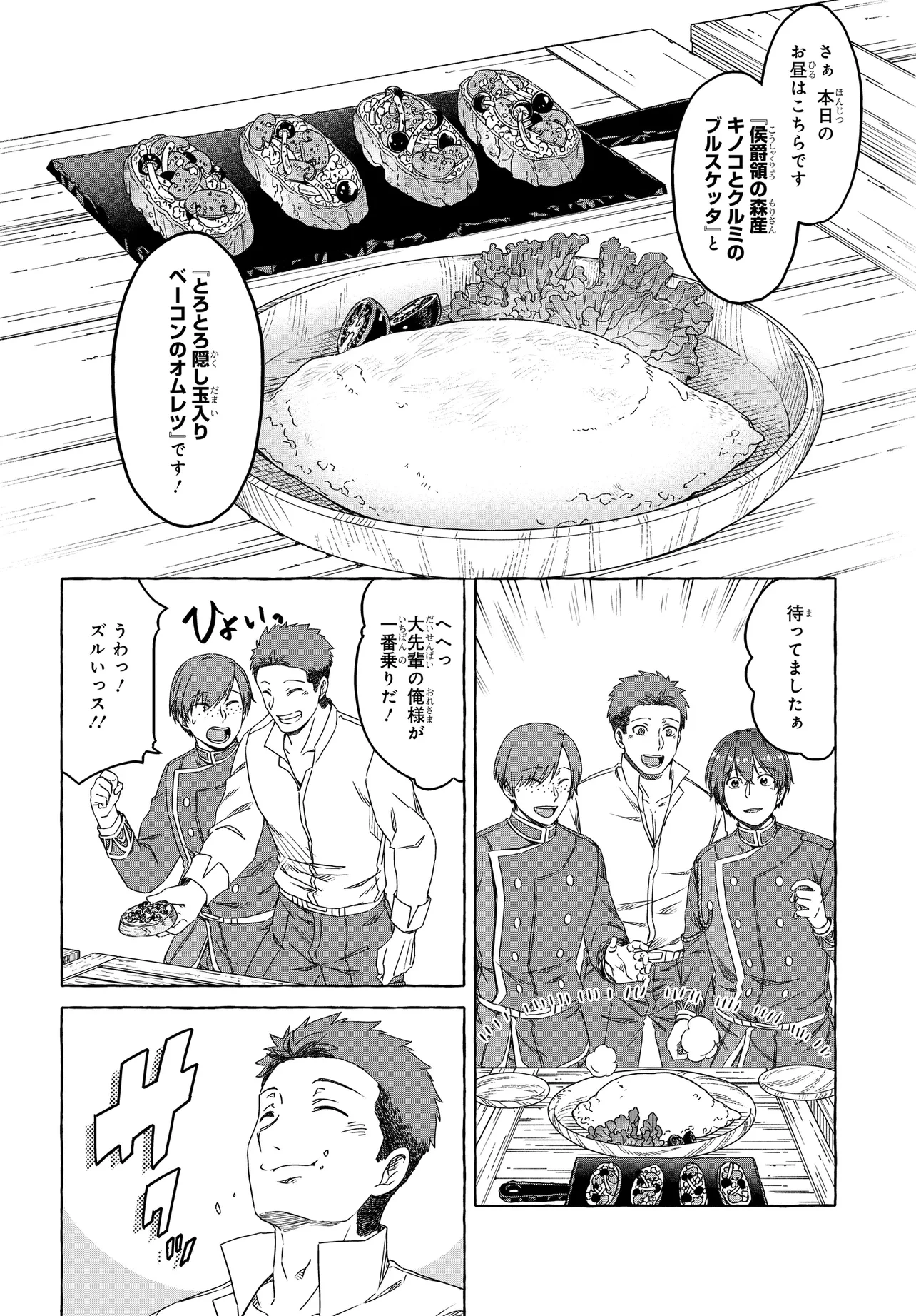 はらぺこ令嬢、れべるあっぷ食堂はじめました 〜うっかり抜いた包丁が聖剣でした⁉︎〜 第5話 - 16