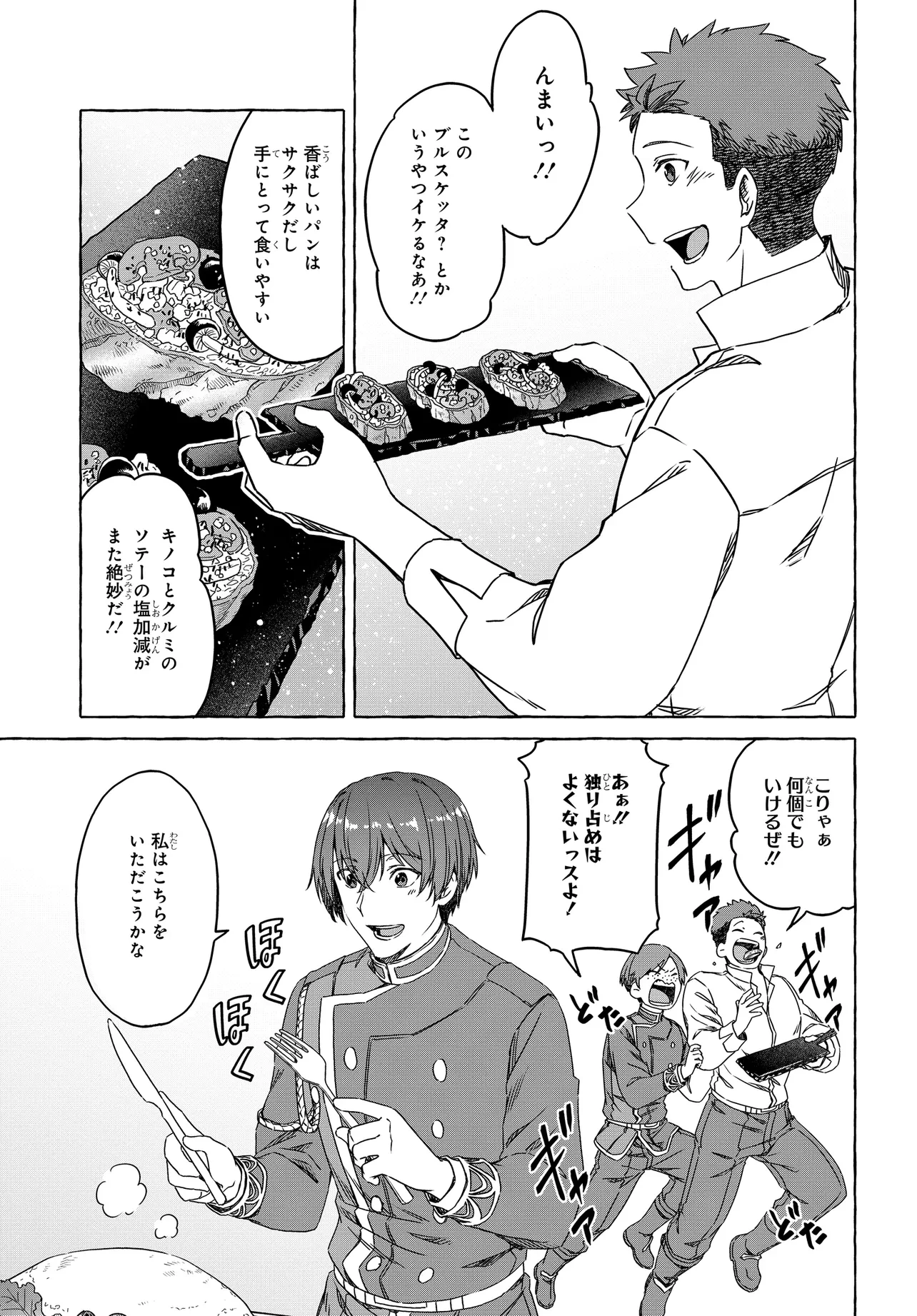 はらぺこ令嬢、れべるあっぷ食堂はじめました 〜うっかり抜いた包丁が聖剣でした⁉︎〜 第5話 - 17