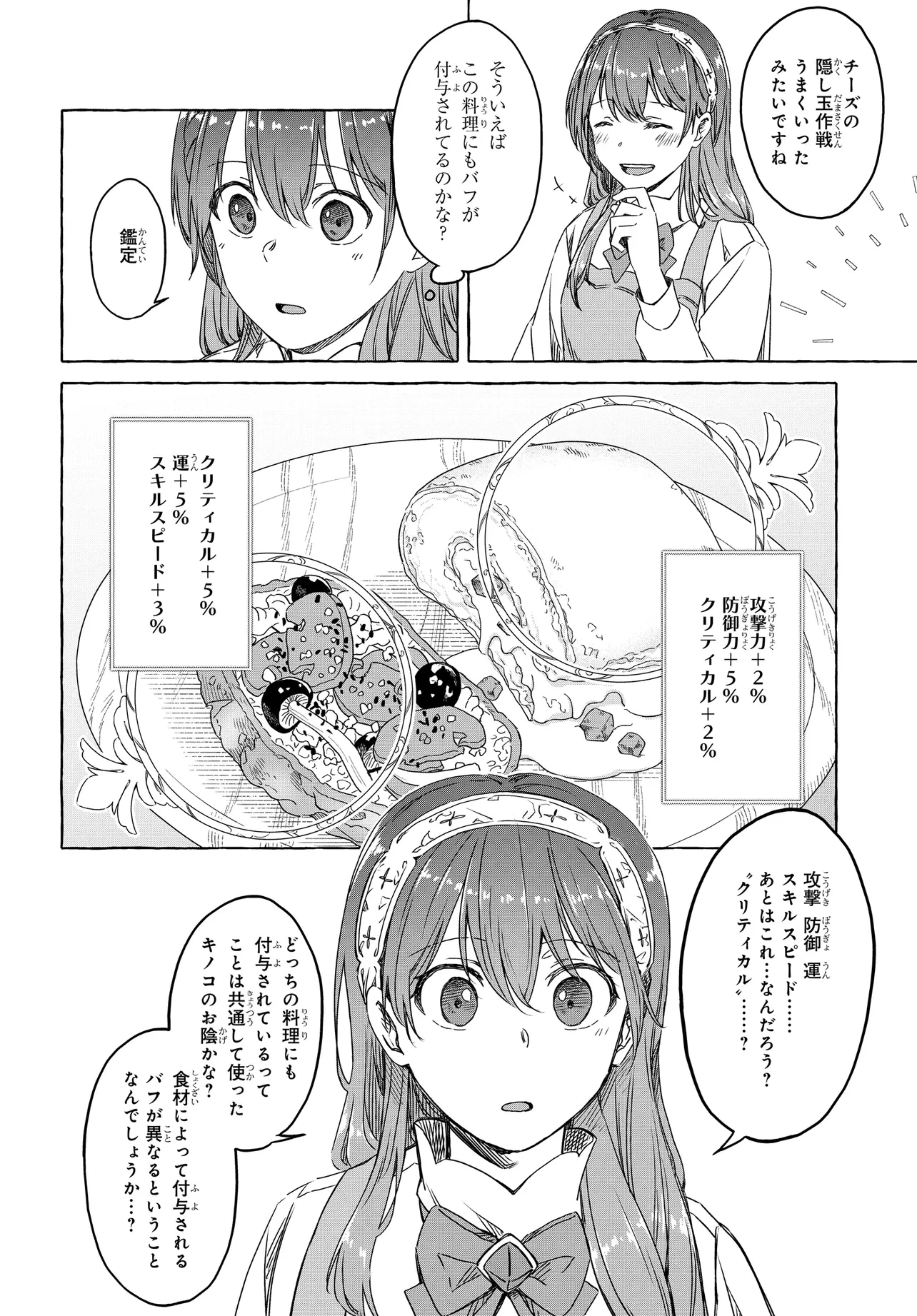 はらぺこ令嬢、れべるあっぷ食堂はじめました 〜うっかり抜いた包丁が聖剣でした⁉︎〜 第5話 - 20