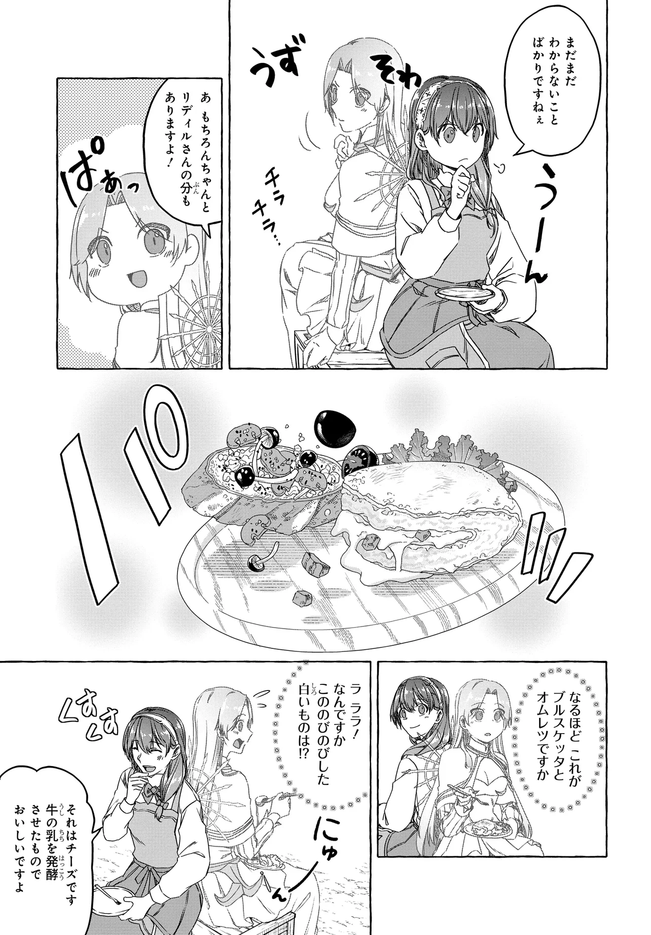 はらぺこ令嬢、れべるあっぷ食堂はじめました 〜うっかり抜いた包丁が聖剣でした⁉︎〜 第5話 - 21