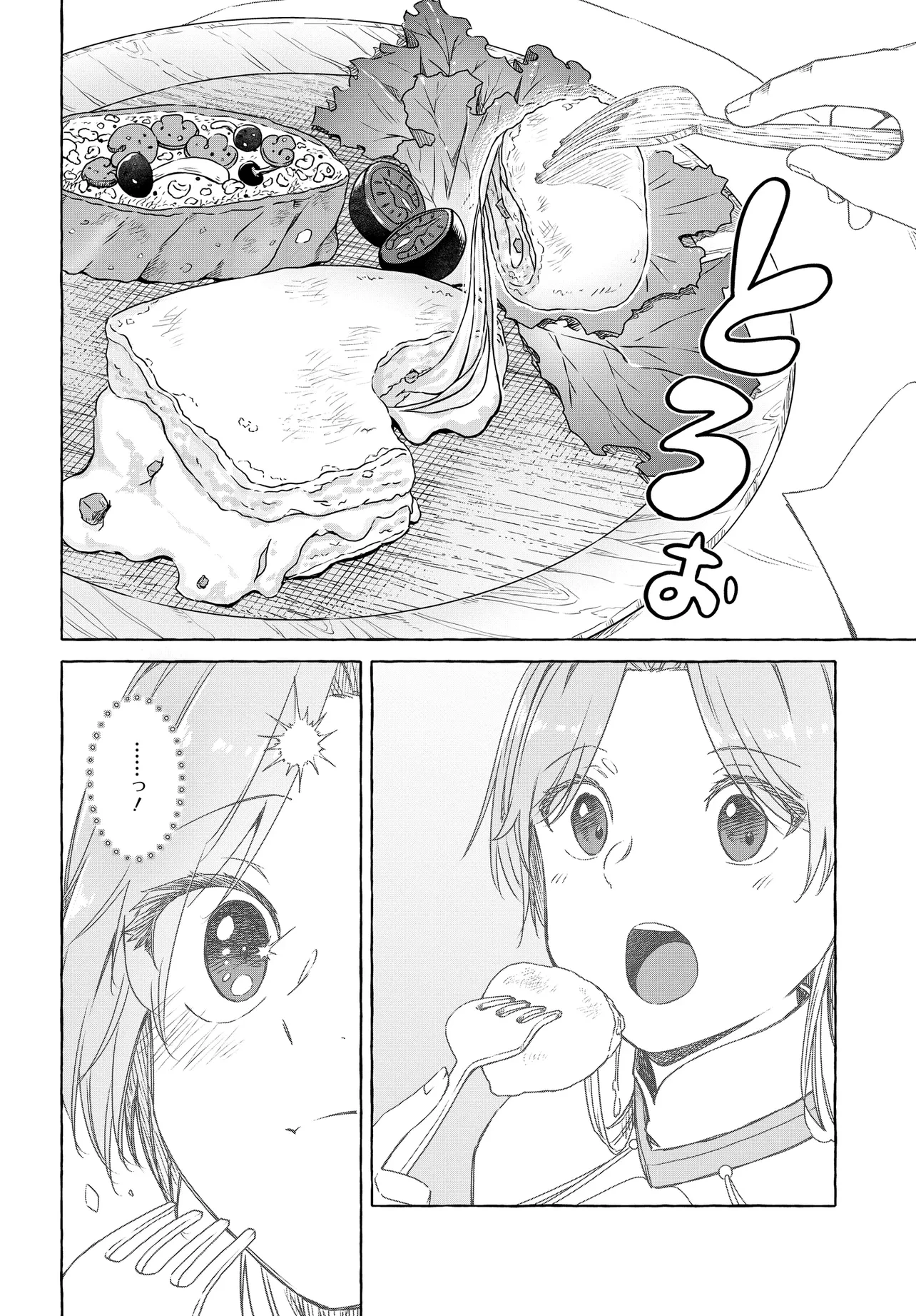 はらぺこ令嬢、れべるあっぷ食堂はじめました 〜うっかり抜いた包丁が聖剣でした⁉︎〜 第5話 - 22