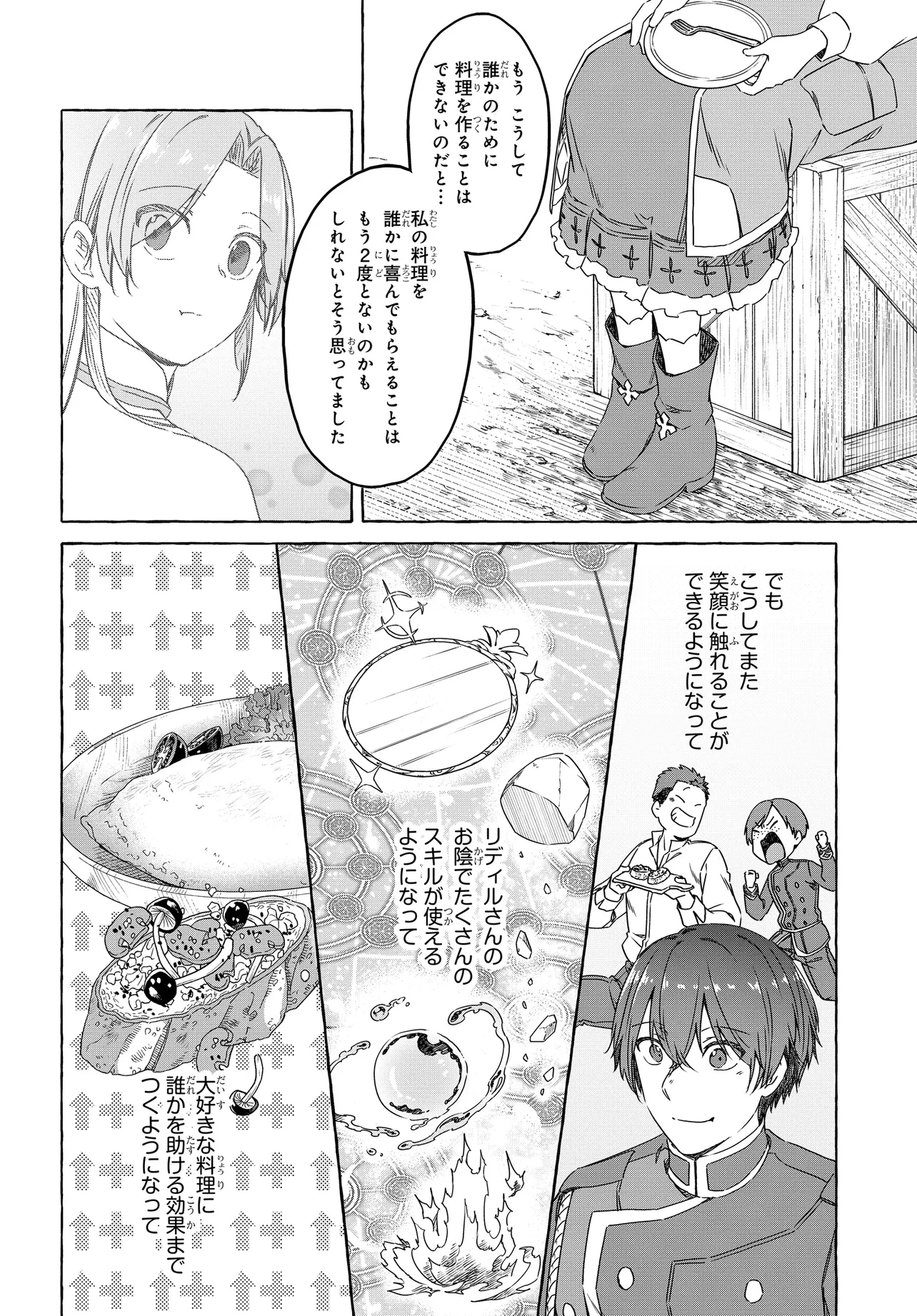 はらぺこ令嬢、れべるあっぷ食堂はじめました 〜うっかり抜いた包丁が聖剣でした⁉︎〜 第5話 - 24