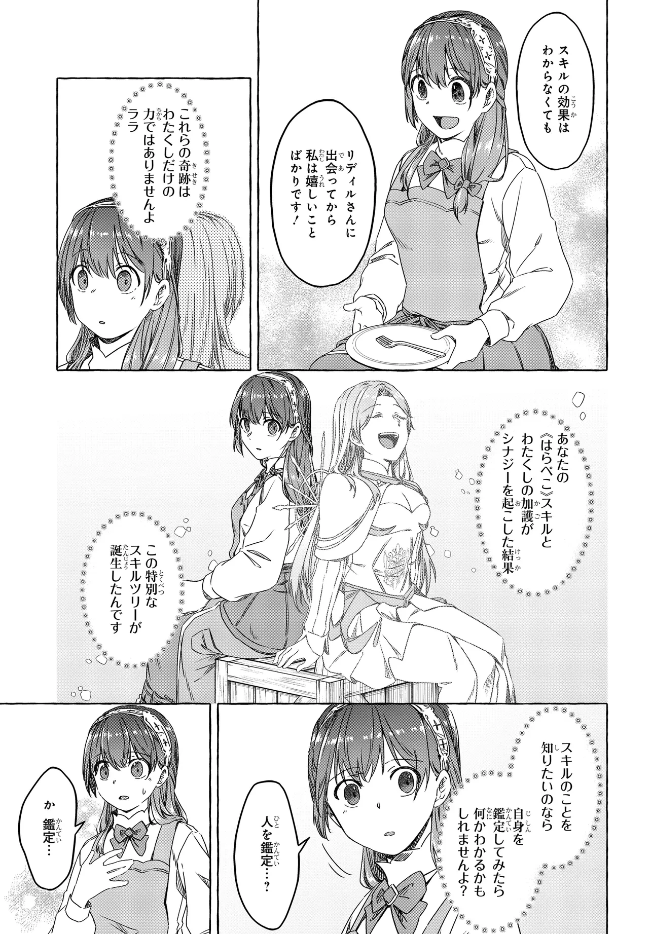 はらぺこ令嬢、れべるあっぷ食堂はじめました 〜うっかり抜いた包丁が聖剣でした⁉︎〜 第5話 - 25