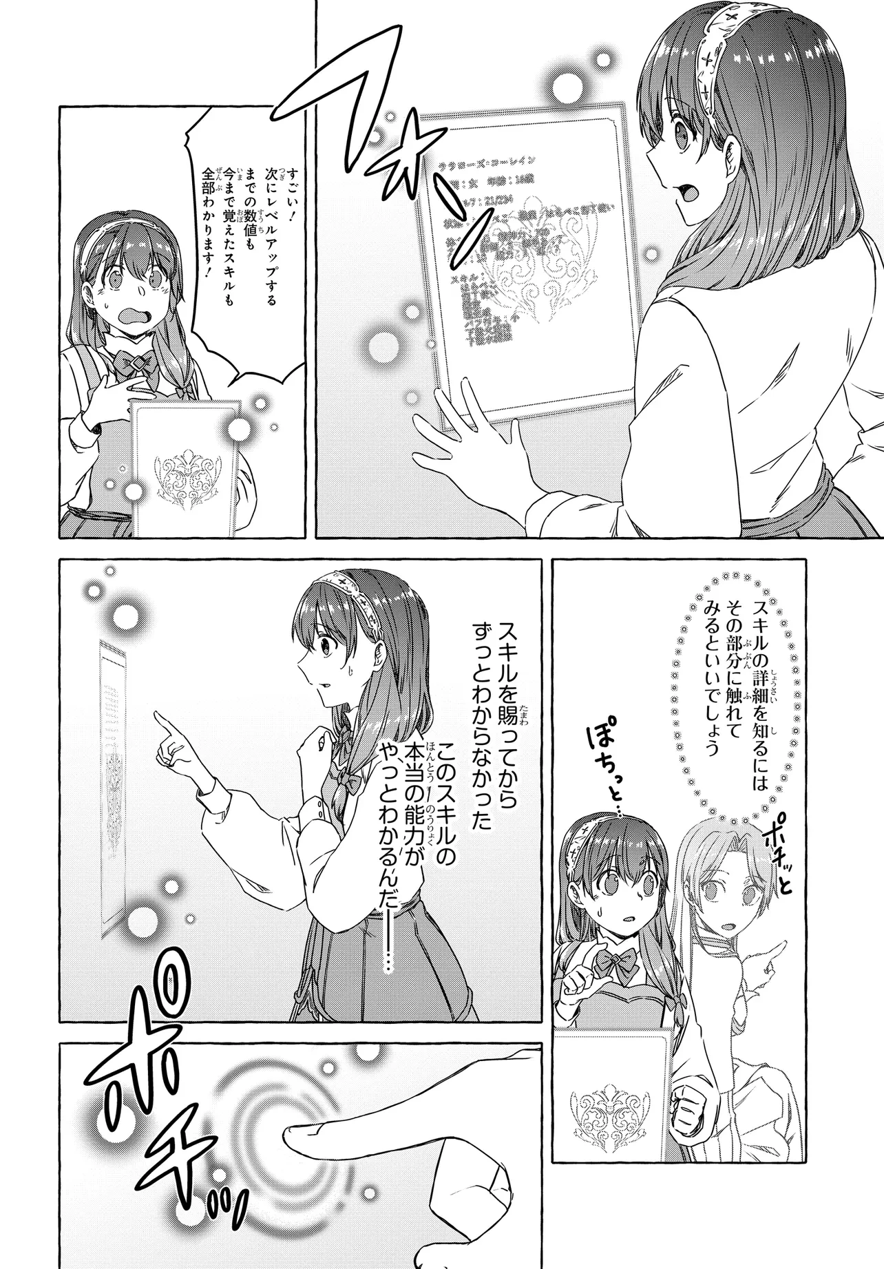 はらぺこ令嬢、れべるあっぷ食堂はじめました 〜うっかり抜いた包丁が聖剣でした⁉︎〜 第5話 - 26