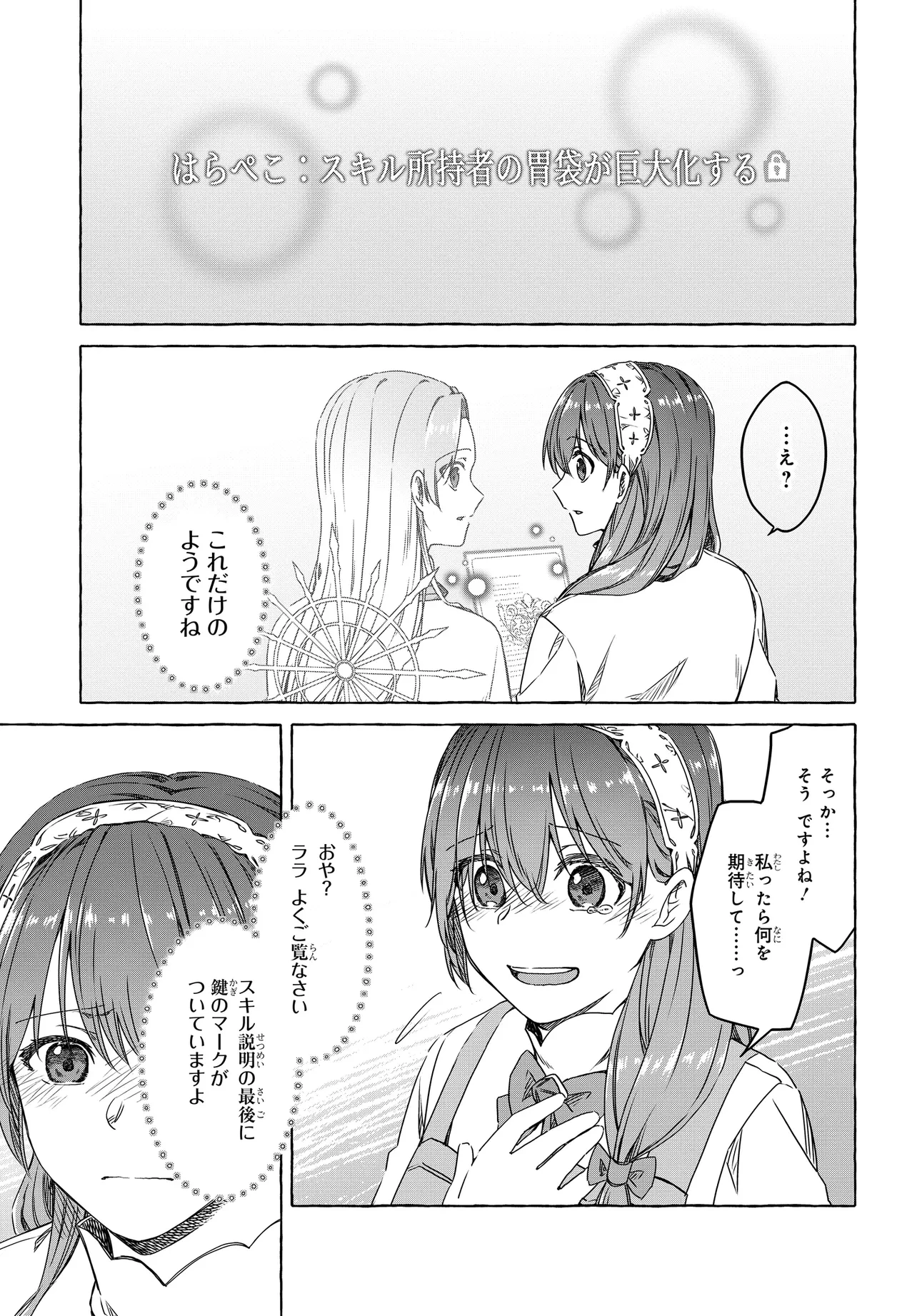 はらぺこ令嬢、れべるあっぷ食堂はじめました 〜うっかり抜いた包丁が聖剣でした⁉︎〜 第5話 - 27