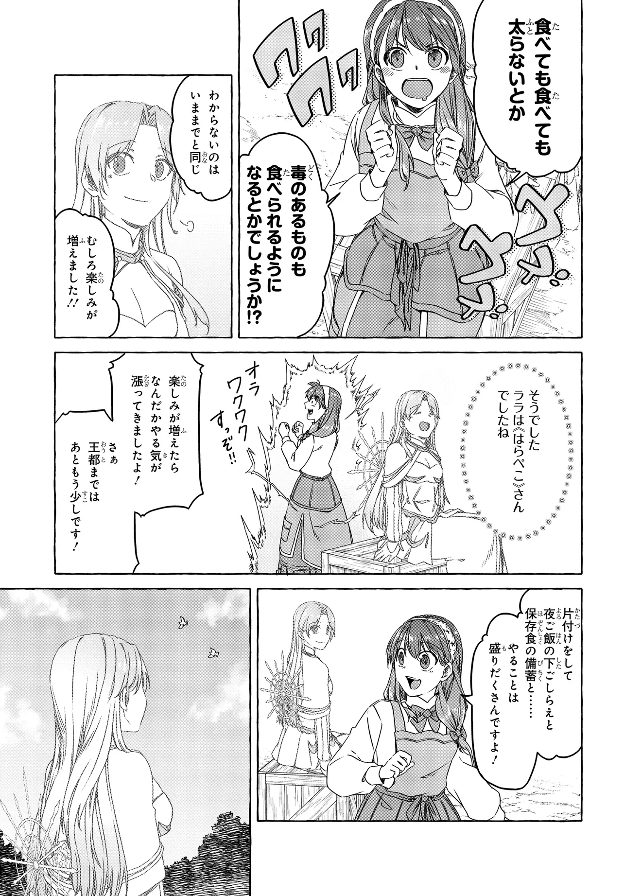 はらぺこ令嬢、れべるあっぷ食堂はじめました 〜うっかり抜いた包丁が聖剣でした⁉︎〜 第5話 - 29