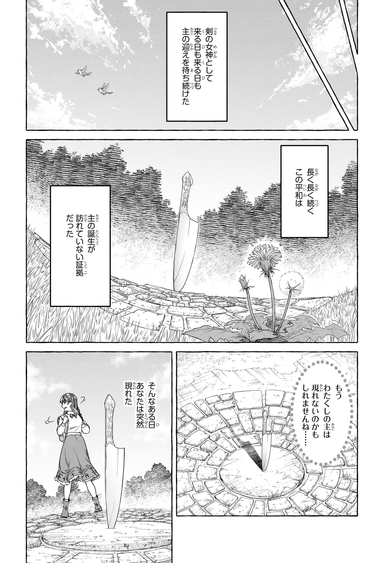 はらぺこ令嬢、れべるあっぷ食堂はじめました 〜うっかり抜いた包丁が聖剣でした⁉︎〜 第5話 - 30