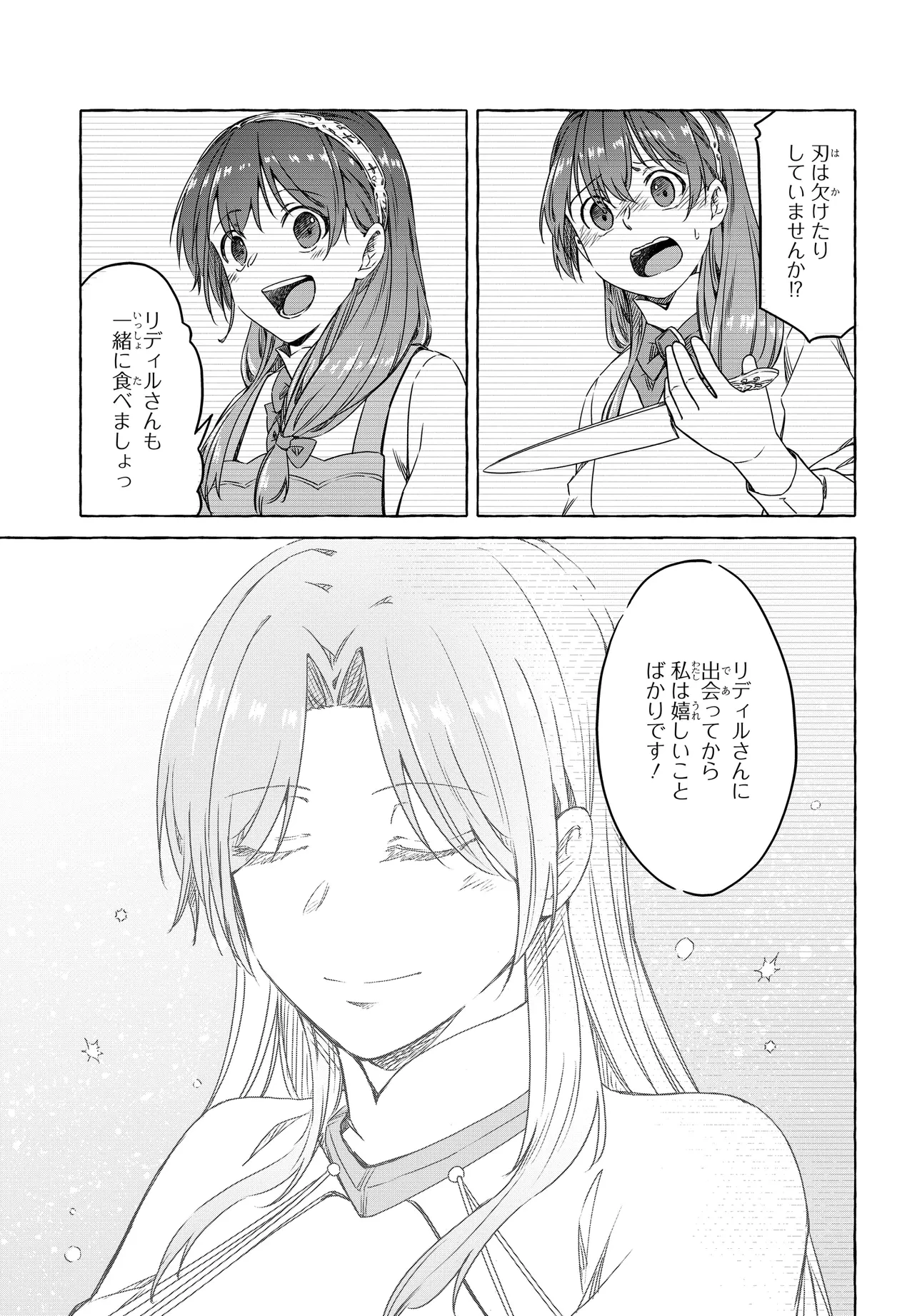 はらぺこ令嬢、れべるあっぷ食堂はじめました 〜うっかり抜いた包丁が聖剣でした⁉︎〜 第5話 - 31