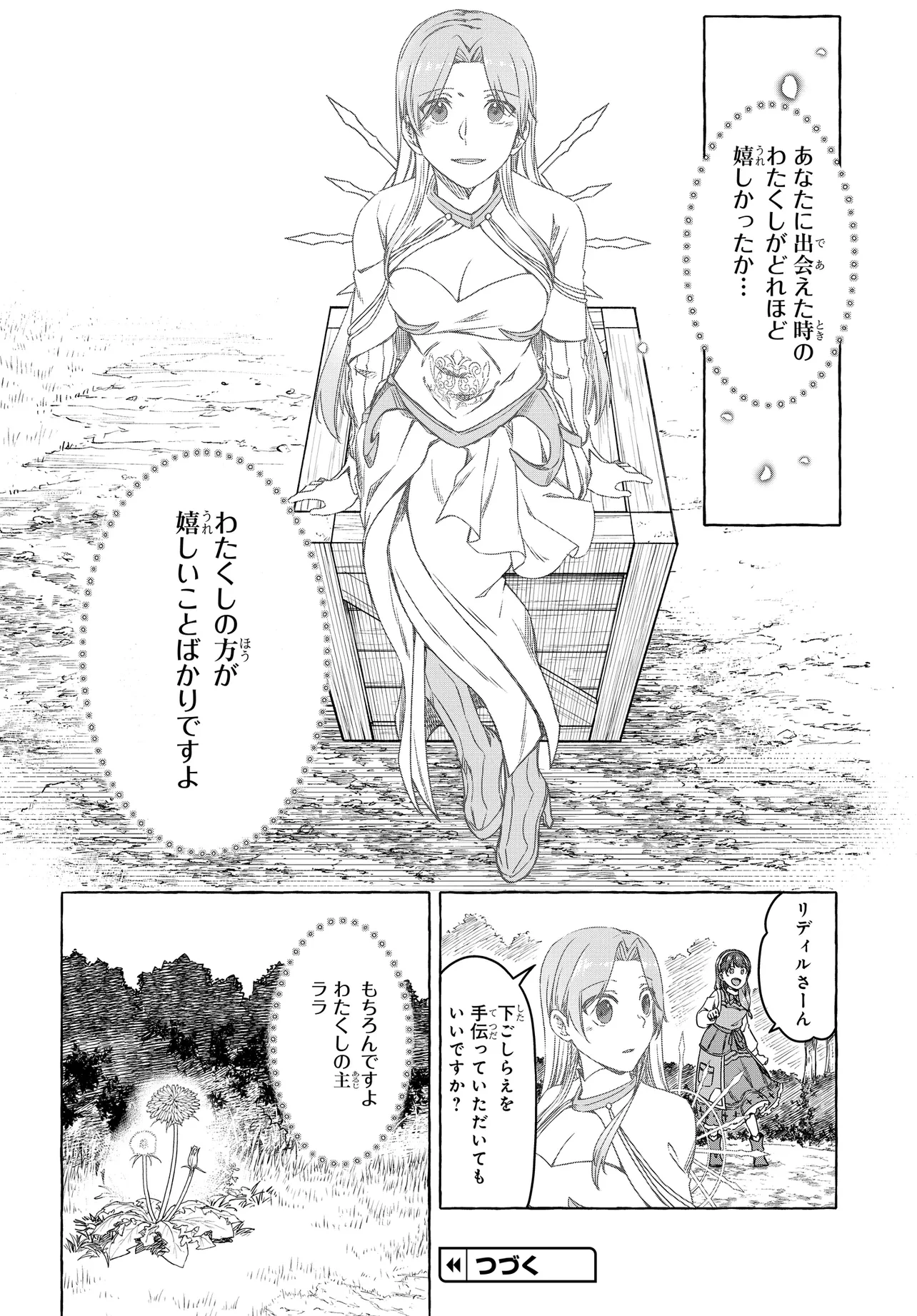 はらぺこ令嬢、れべるあっぷ食堂はじめました 〜うっかり抜いた包丁が聖剣でした⁉︎〜 第5話 - 32