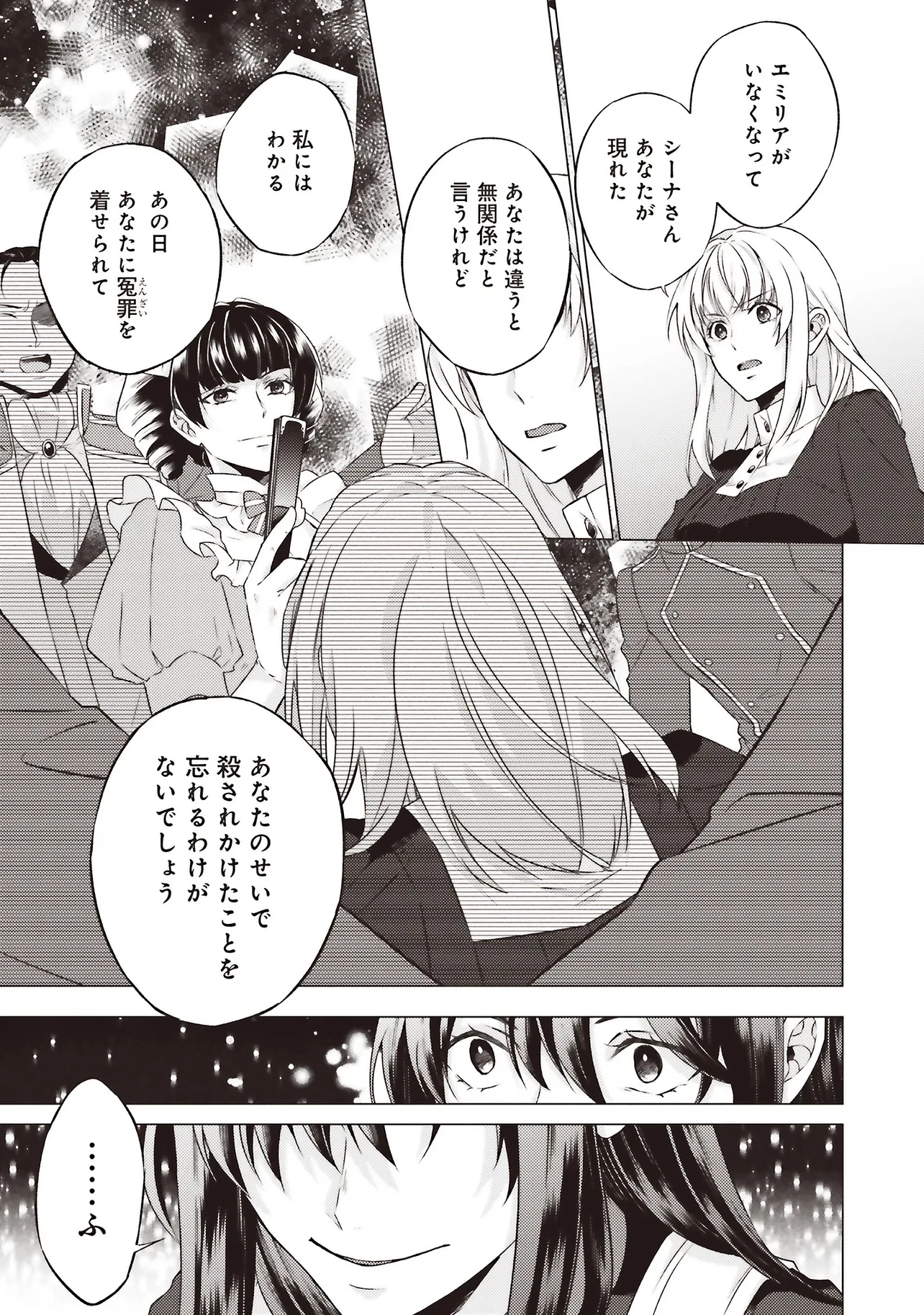 二周目人生成为圣女要过随心所欲的人生~王太子是前世甩掉我的恋人~ 第26.2話 - 1