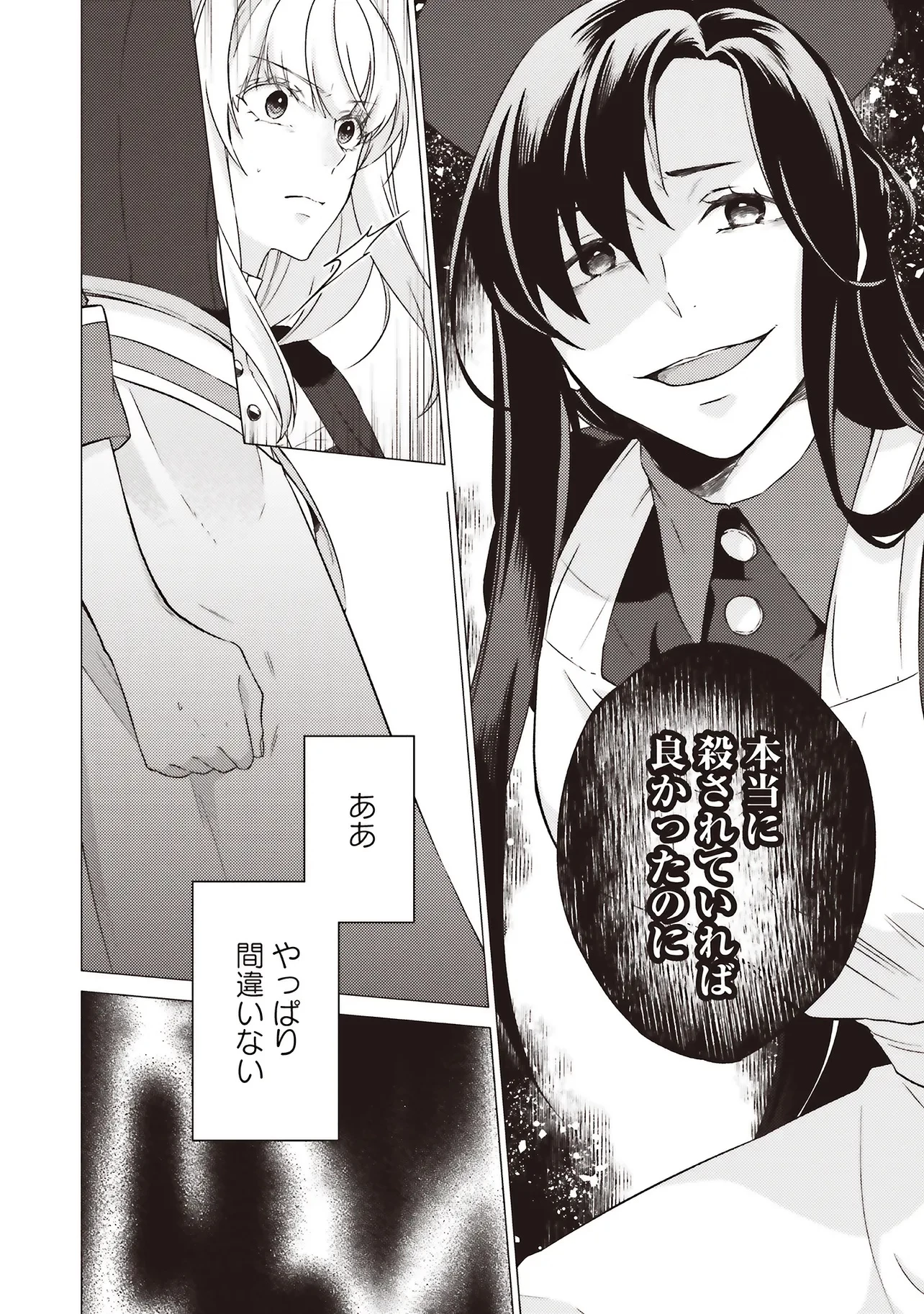 二周目人生成为圣女要过随心所欲的人生~王太子是前世甩掉我的恋人~ 第26.2話 - 2