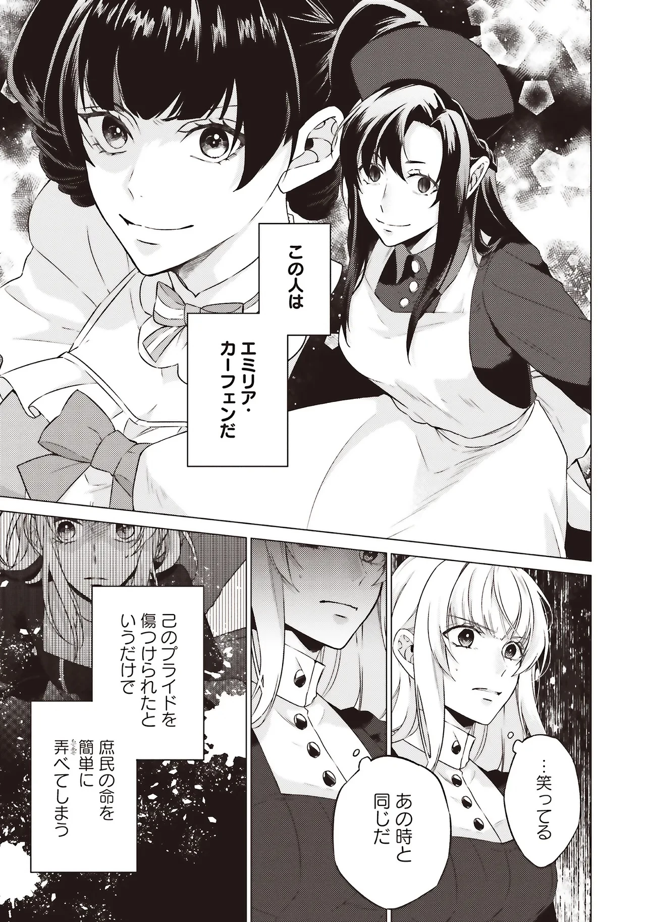 二周目人生成为圣女要过随心所欲的人生~王太子是前世甩掉我的恋人~ 第26.2話 - 3