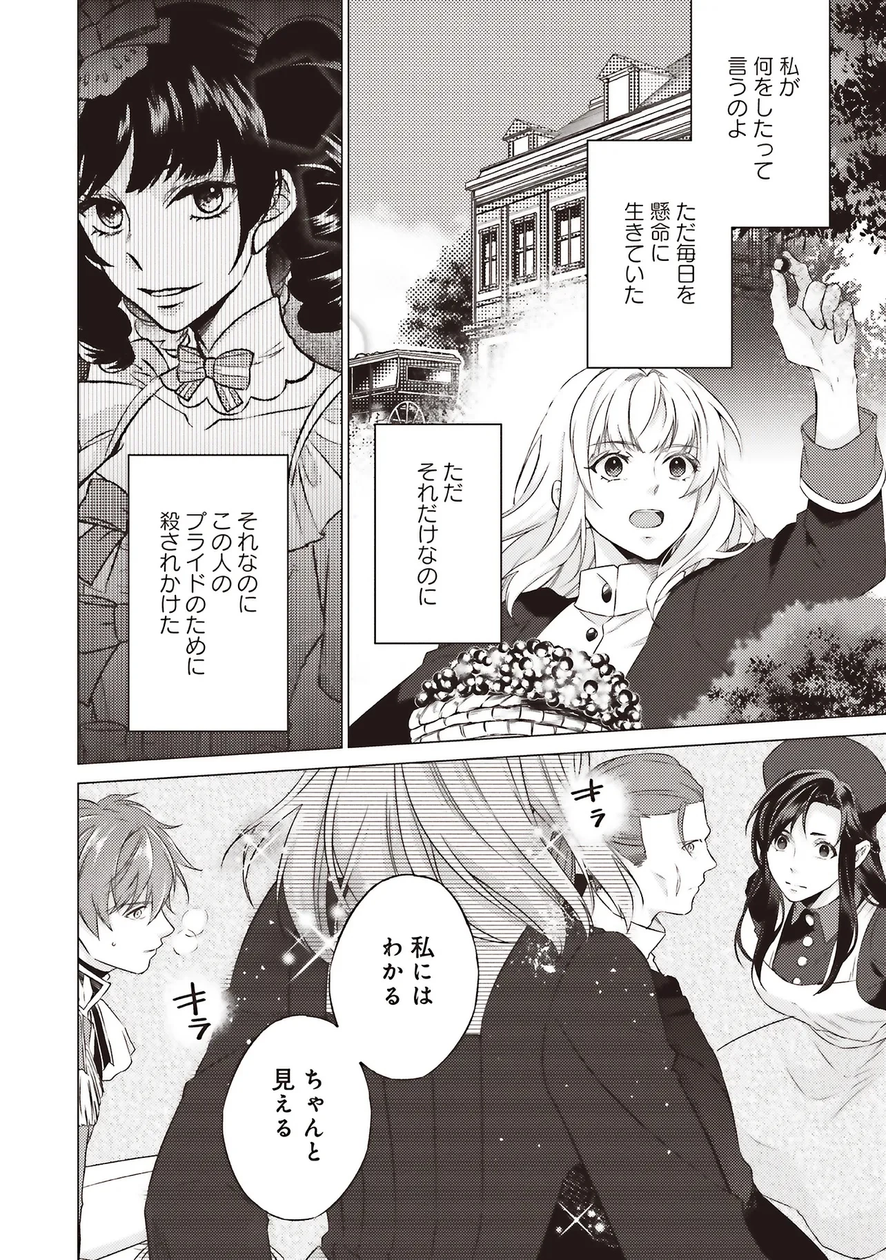 二周目人生成为圣女要过随心所欲的人生~王太子是前世甩掉我的恋人~ 第26.2話 - 4