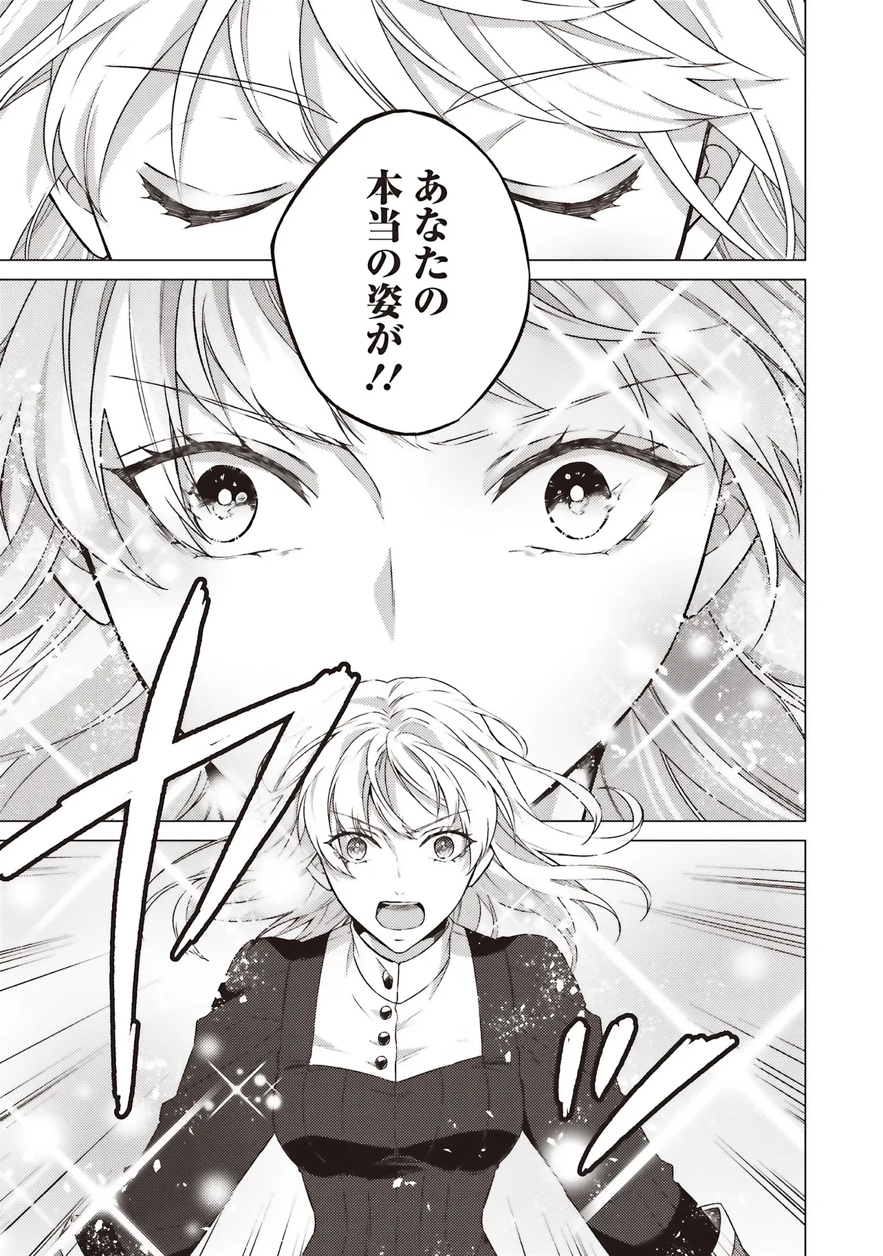 二周目人生成为圣女要过随心所欲的人生~王太子是前世甩掉我的恋人~ 第26.2話 - 5