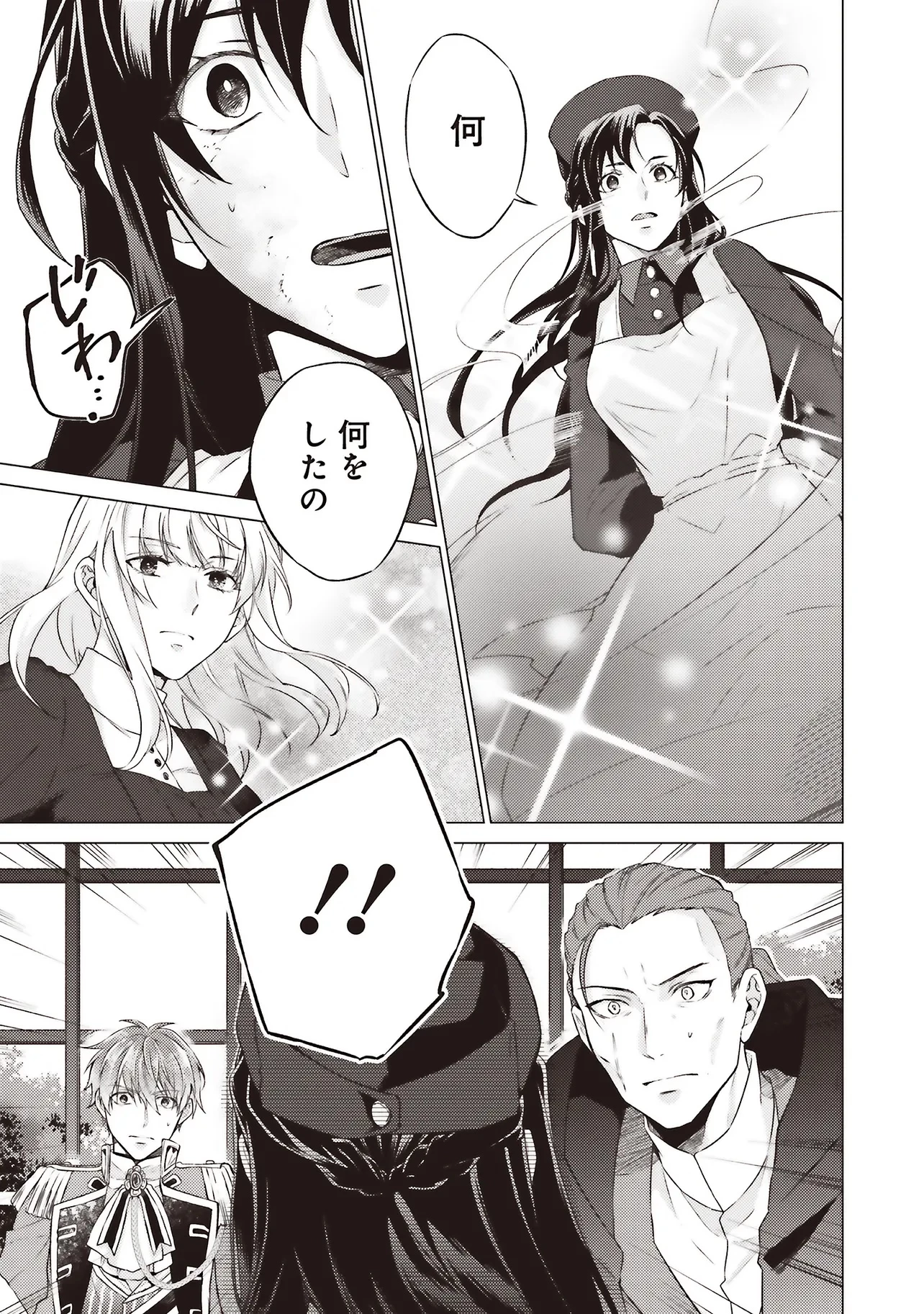 二周目人生成为圣女要过随心所欲的人生~王太子是前世甩掉我的恋人~ 第26.2話 - 7