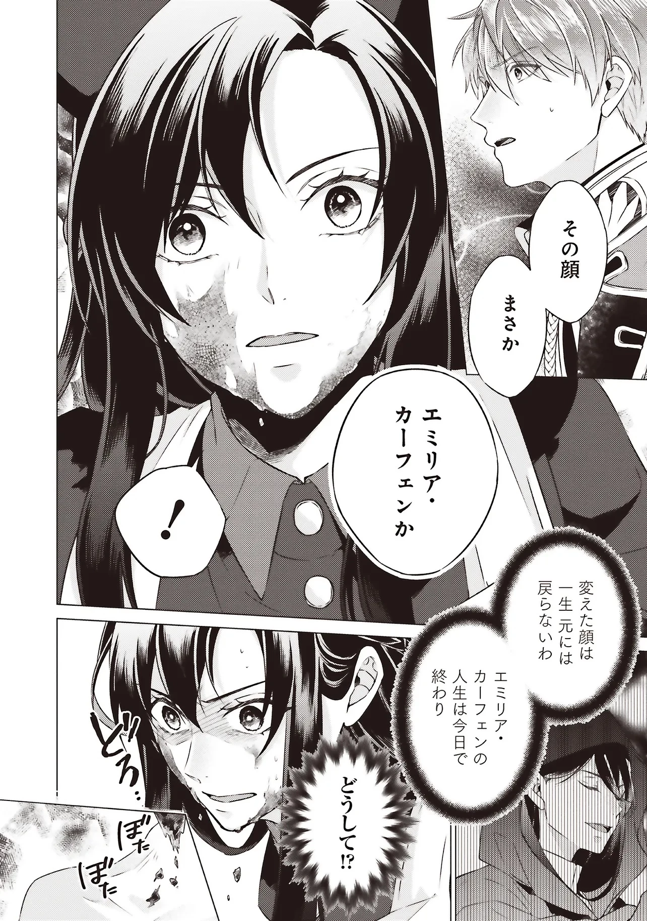 二周目人生成为圣女要过随心所欲的人生~王太子是前世甩掉我的恋人~ 第26.2話 - 8