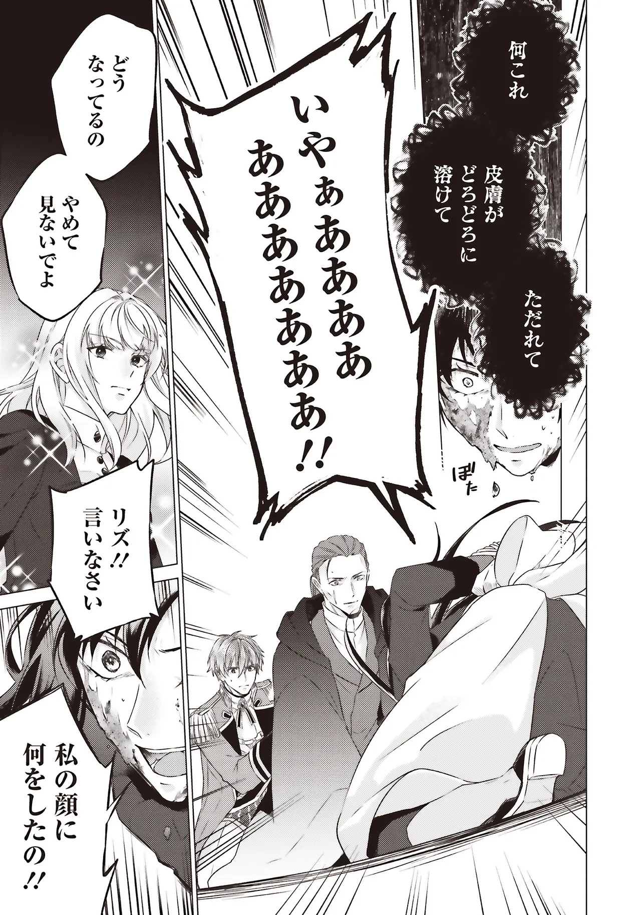 二周目人生成为圣女要过随心所欲的人生~王太子是前世甩掉我的恋人~ 第26.2話 - 9