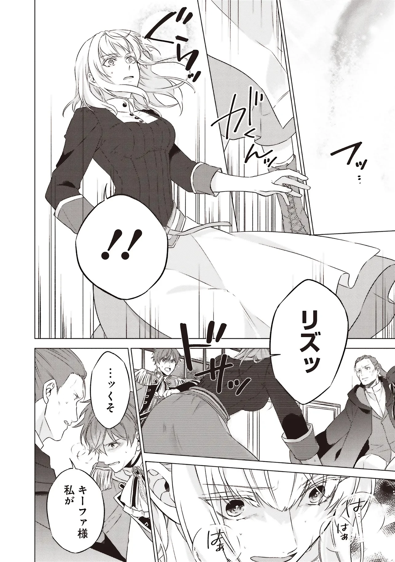 二周目人生成为圣女要过随心所欲的人生~王太子是前世甩掉我的恋人~ 第26.2話 - 10