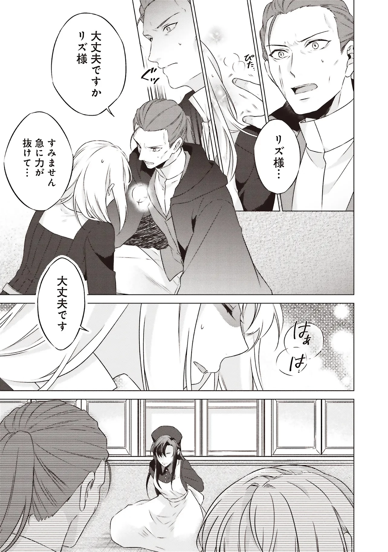 二周目人生成为圣女要过随心所欲的人生~王太子是前世甩掉我的恋人~ 第26.2話 - 11