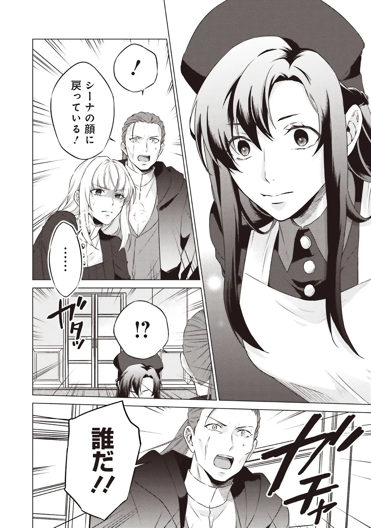 二周目人生成为圣女要过随心所欲的人生~王太子是前世甩掉我的恋人~ 第26.2話 - 12