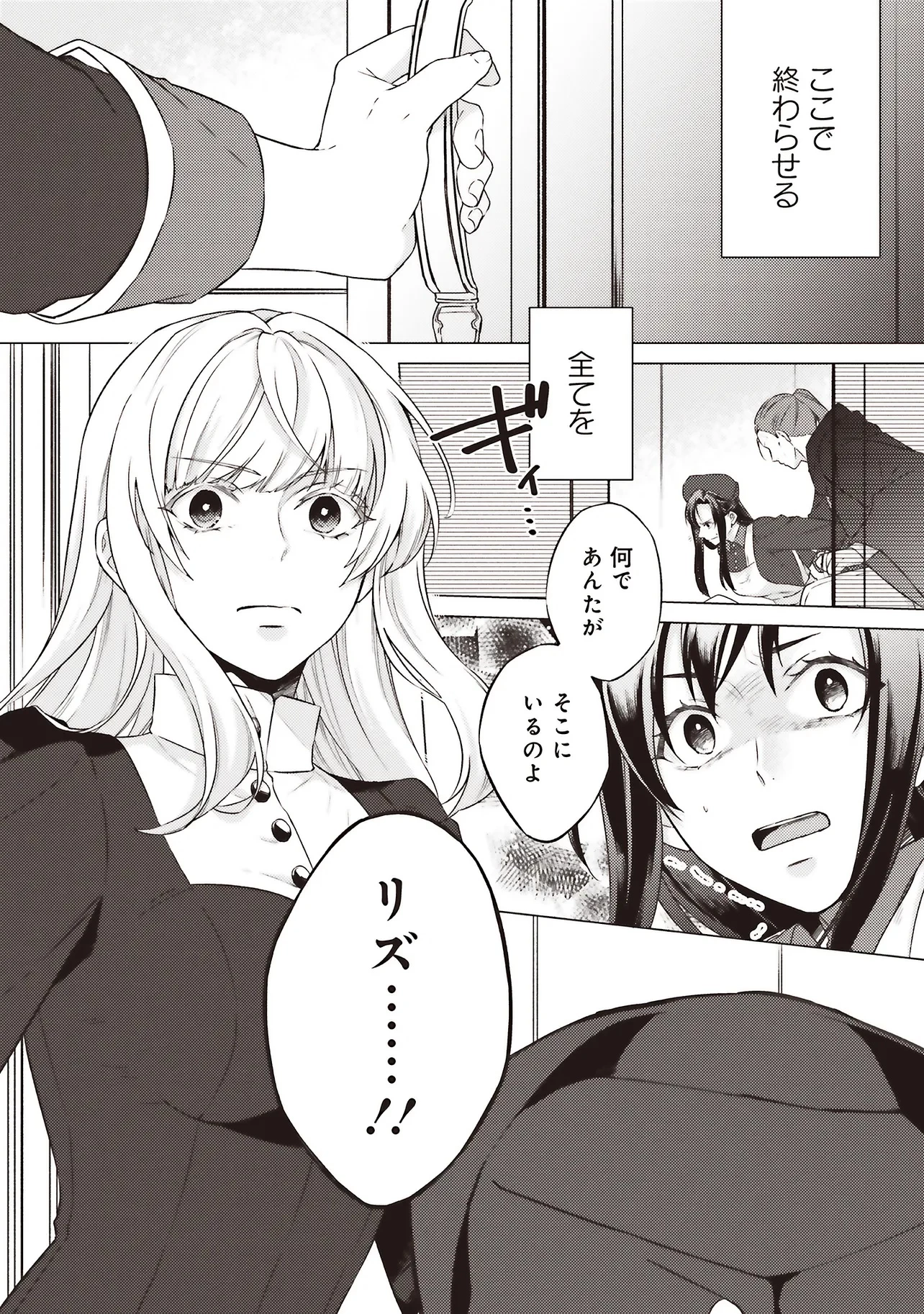 二周目人生成为圣女要过随心所欲的人生~王太子是前世甩掉我的恋人~ 第26.1話 - 1