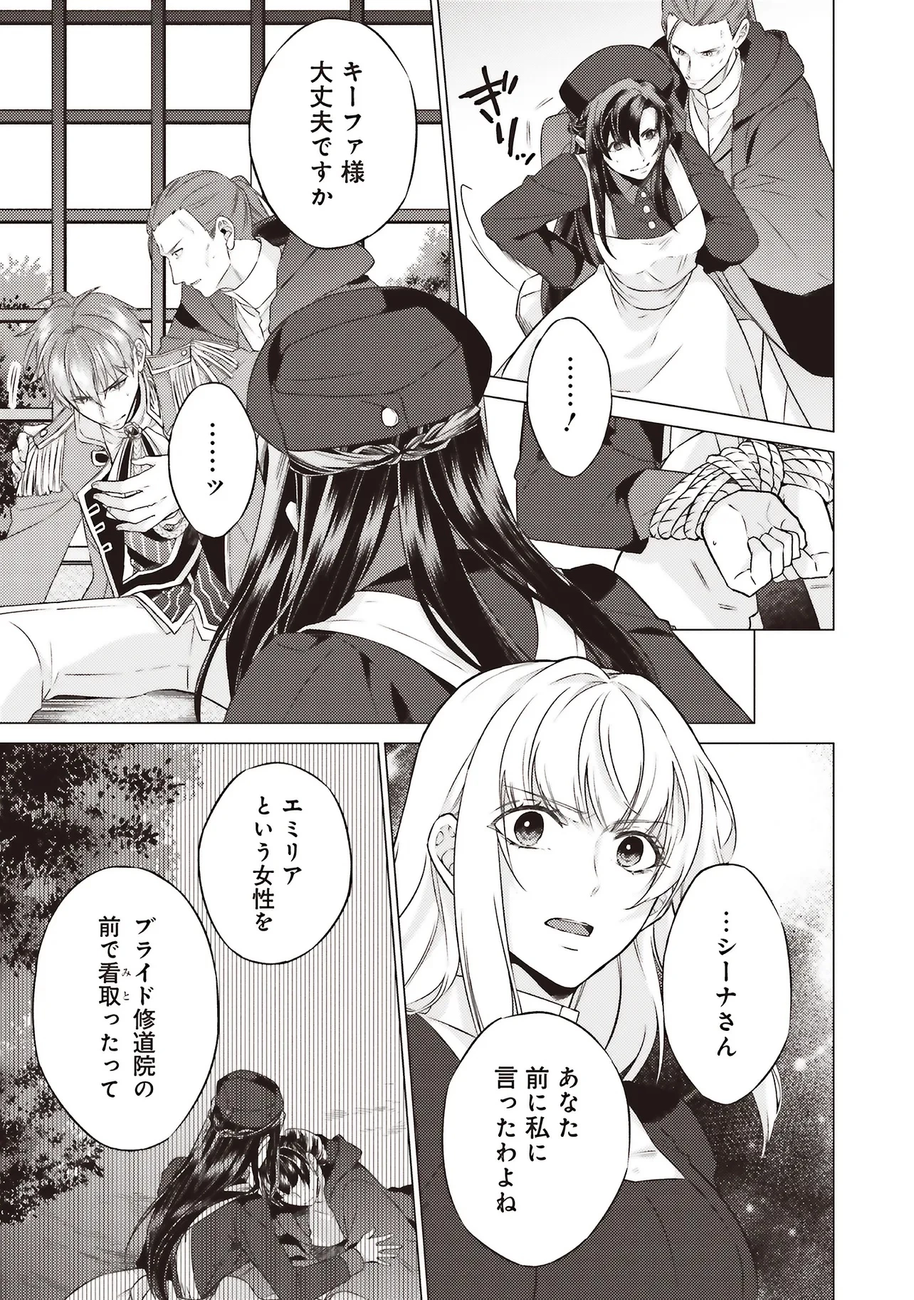 二周目人生成为圣女要过随心所欲的人生~王太子是前世甩掉我的恋人~ 第26.1話 - 3