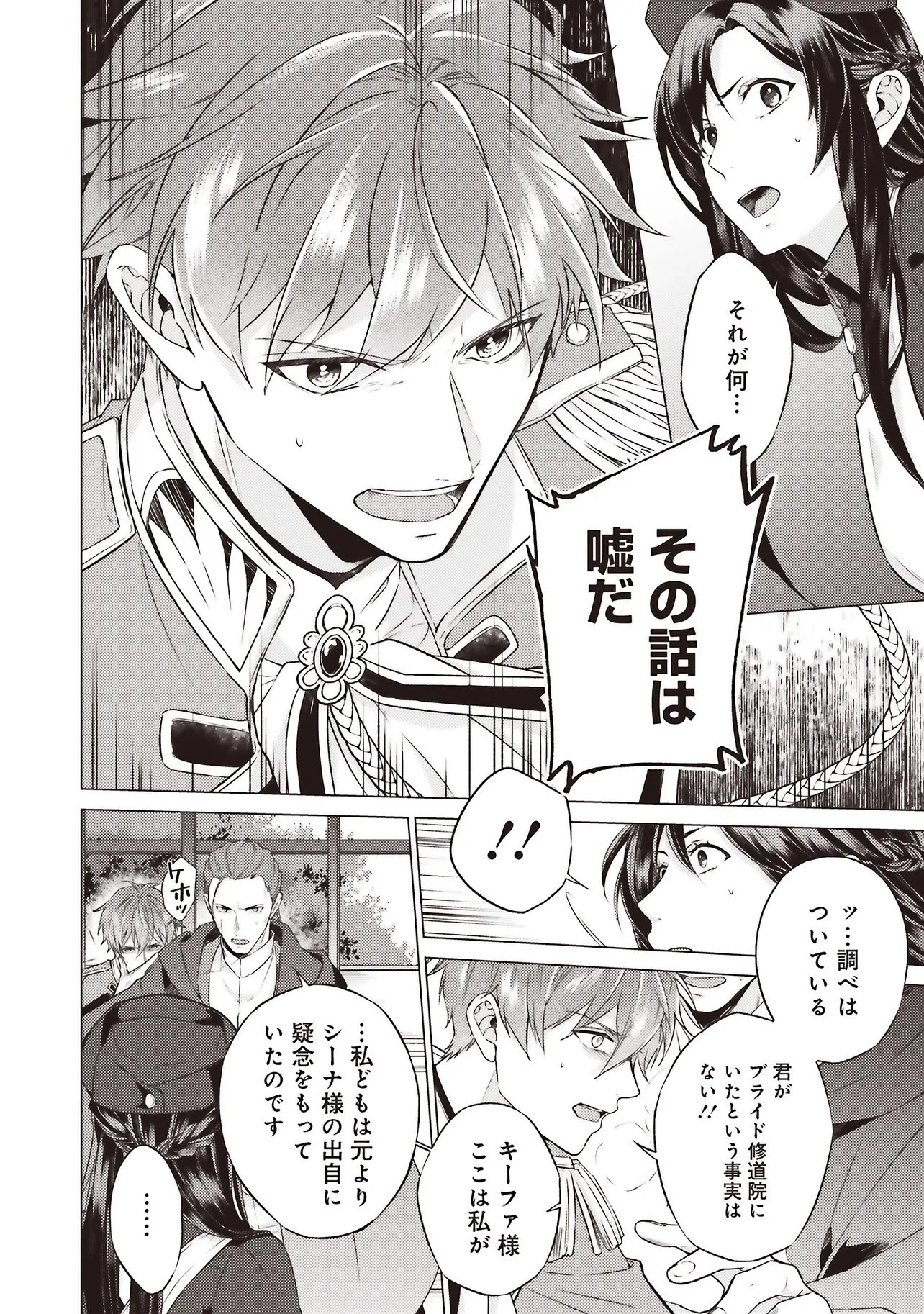 二周目人生成为圣女要过随心所欲的人生~王太子是前世甩掉我的恋人~ 第26.1話 - 4