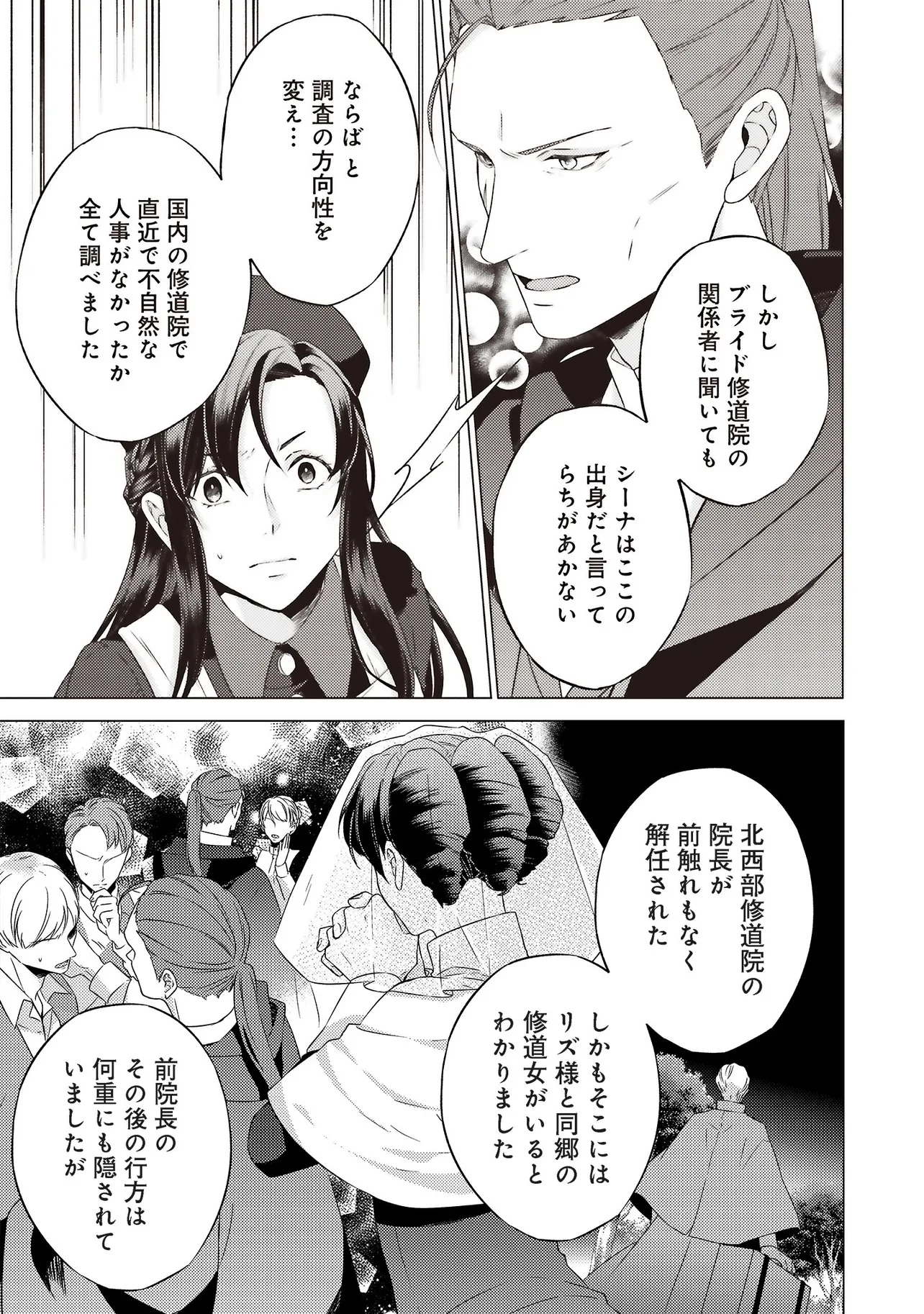 二周目人生成为圣女要过随心所欲的人生~王太子是前世甩掉我的恋人~ 第26.1話 - 5