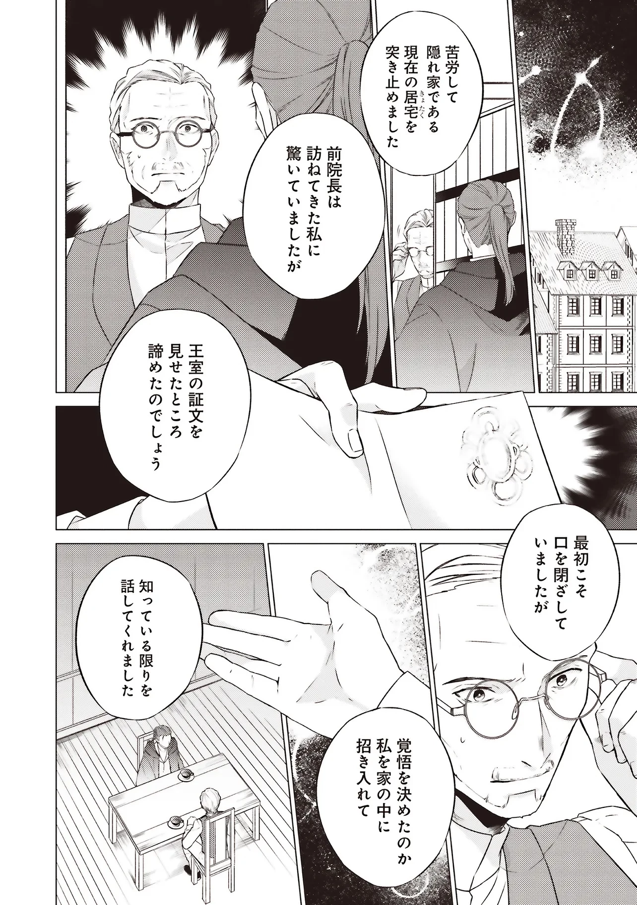 二周目人生成为圣女要过随心所欲的人生~王太子是前世甩掉我的恋人~ 第26.1話 - 6