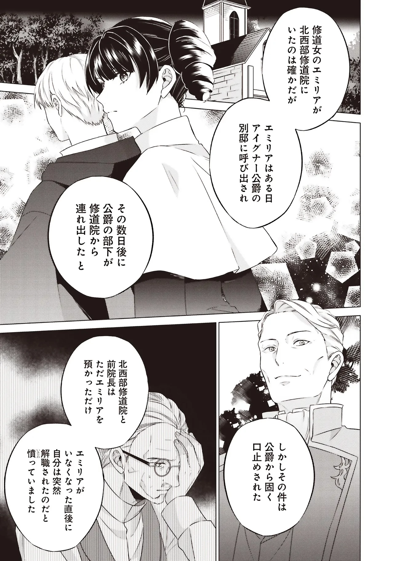 二周目人生成为圣女要过随心所欲的人生~王太子是前世甩掉我的恋人~ 第26.1話 - 7