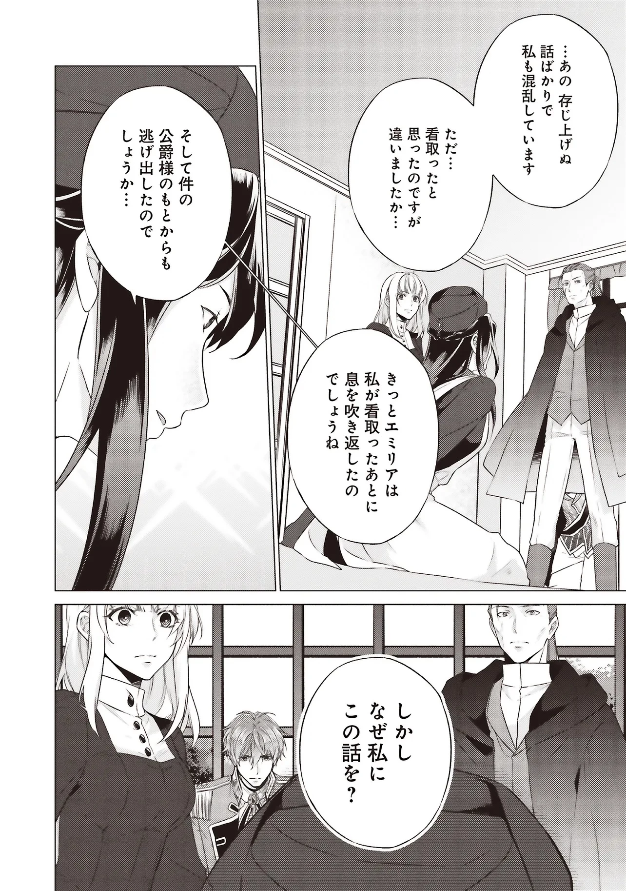 二周目人生成为圣女要过随心所欲的人生~王太子是前世甩掉我的恋人~ 第26.1話 - 8