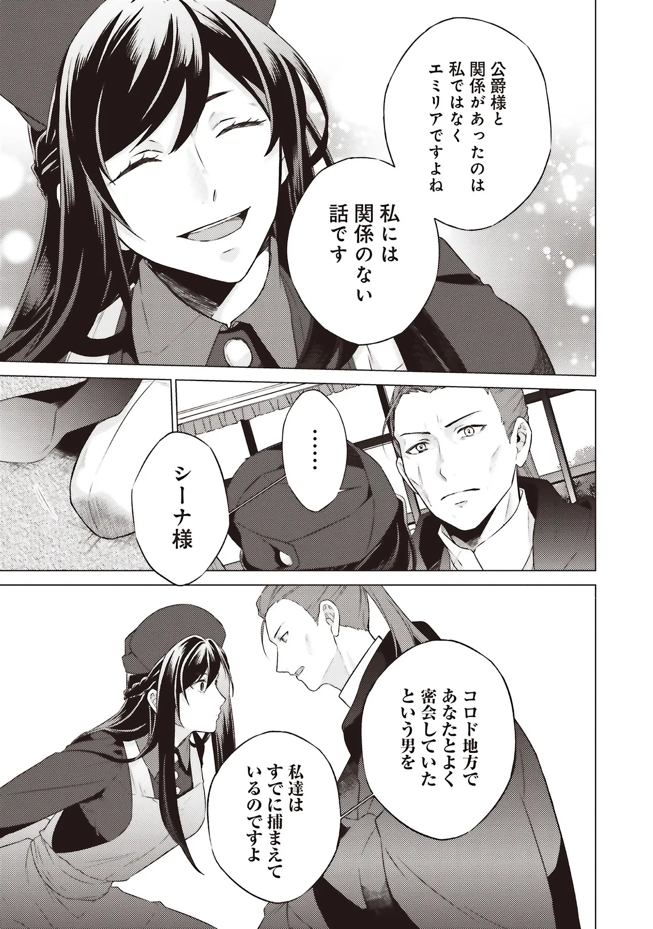 二周目人生成为圣女要过随心所欲的人生~王太子是前世甩掉我的恋人~ 第26.1話 - 9