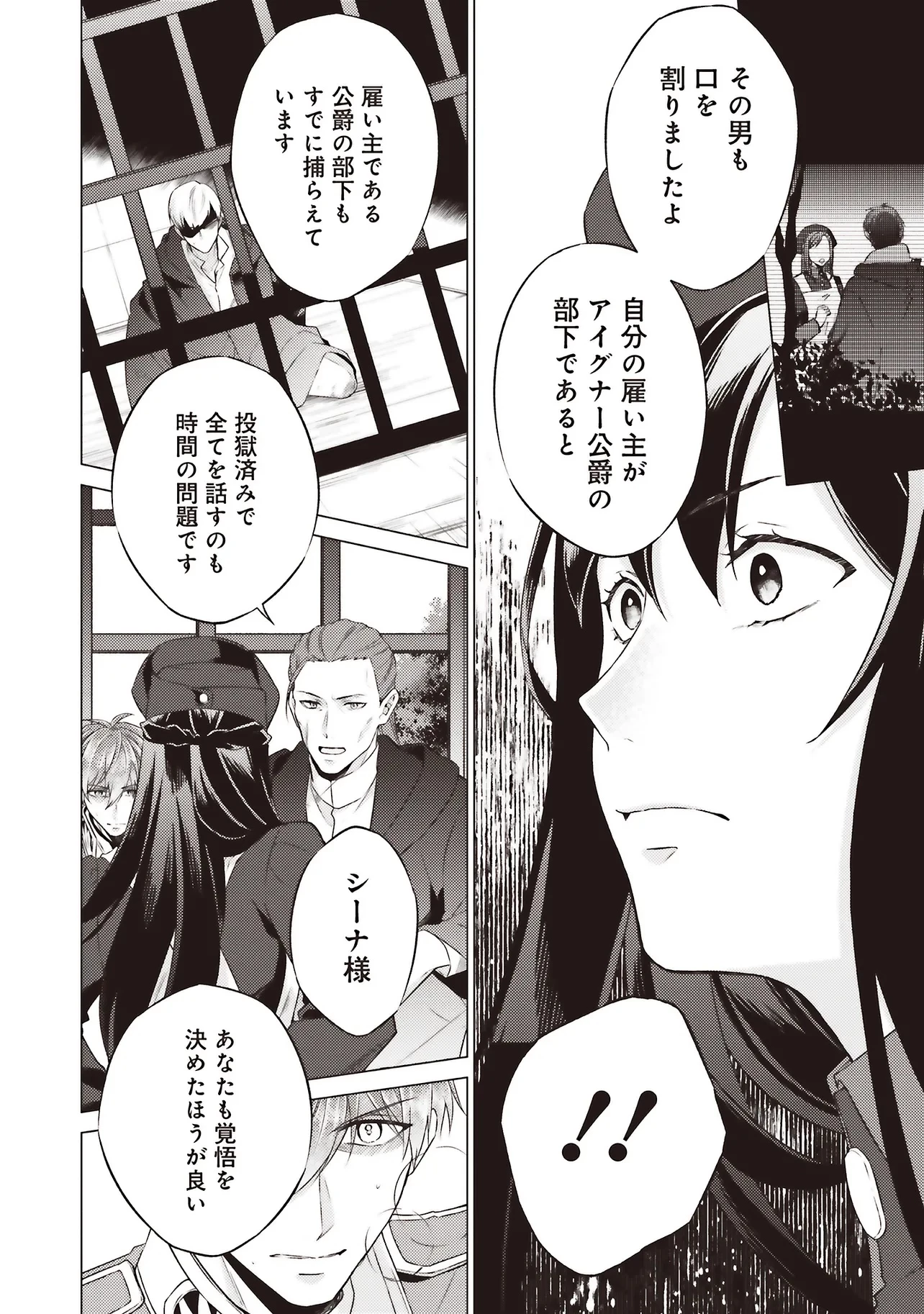 二周目人生成为圣女要过随心所欲的人生~王太子是前世甩掉我的恋人~ 第26.1話 - 10