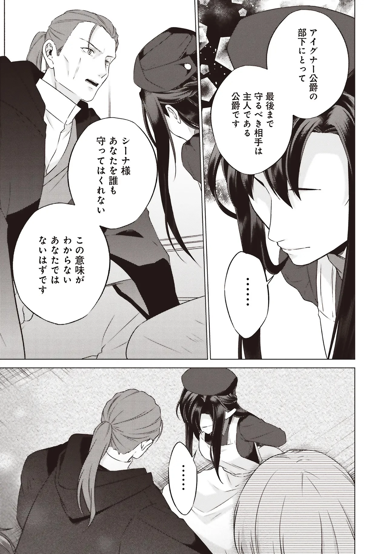 二周目人生成为圣女要过随心所欲的人生~王太子是前世甩掉我的恋人~ 第26.1話 - 11