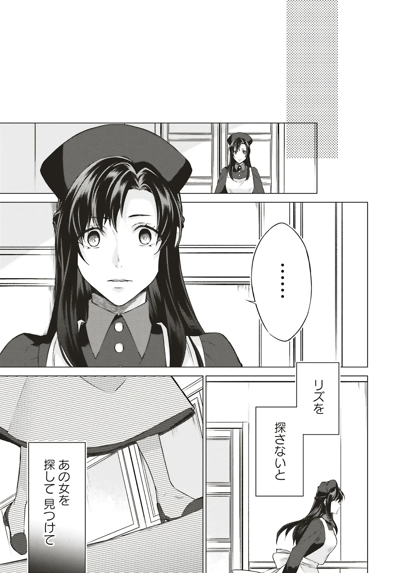 二周目人生成为圣女要过随心所欲的人生~王太子是前世甩掉我的恋人~ 第25.2話 - 1