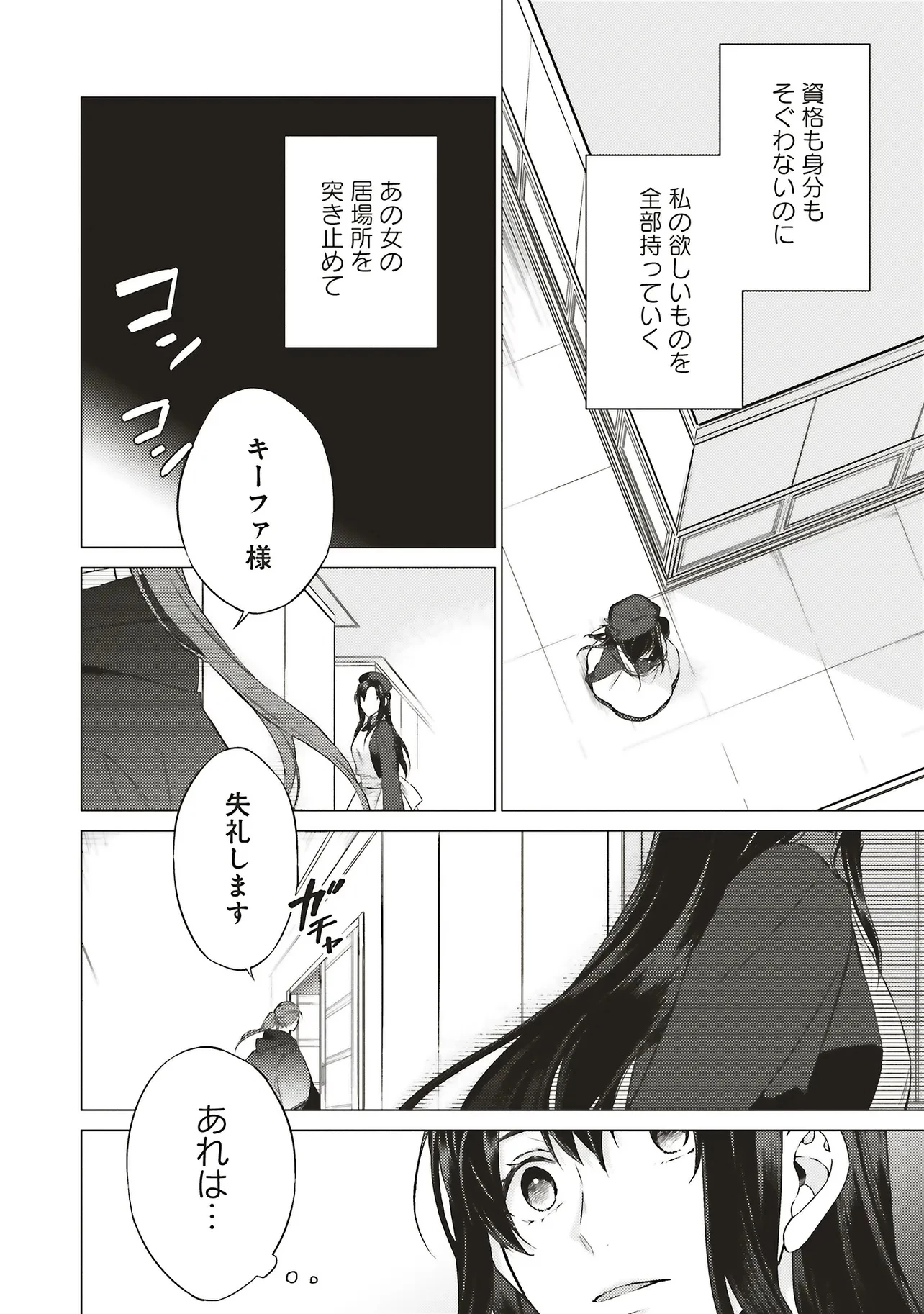 二周目人生成为圣女要过随心所欲的人生~王太子是前世甩掉我的恋人~ 第25.2話 - 2